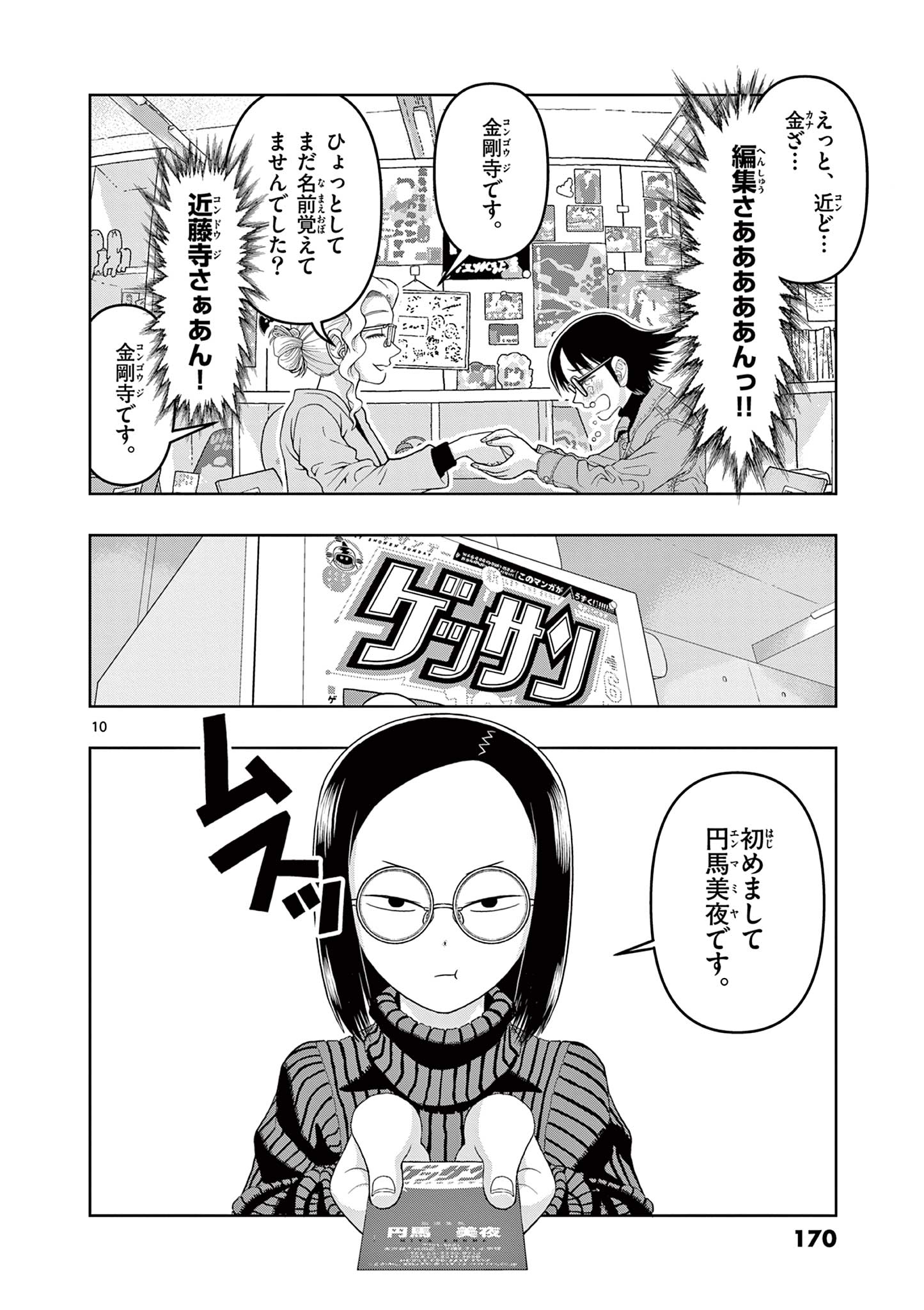 KORE EGAITE SHINE Chapter 14.1 page 10 - nihonkuni.com