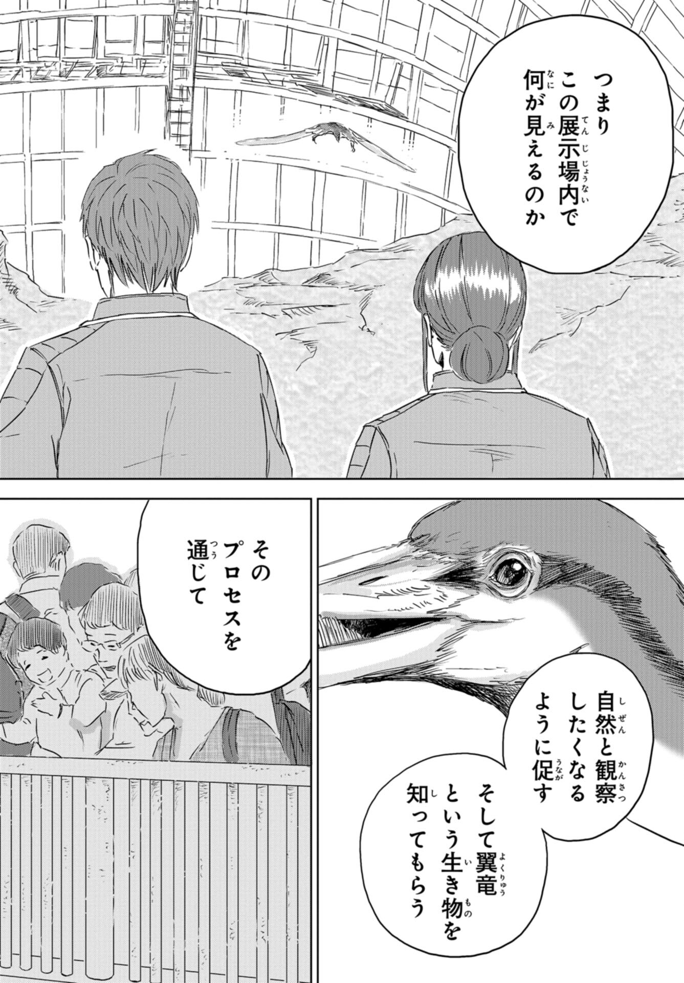 Dinosaurs Sanctuary Chap 30 - Pic 20