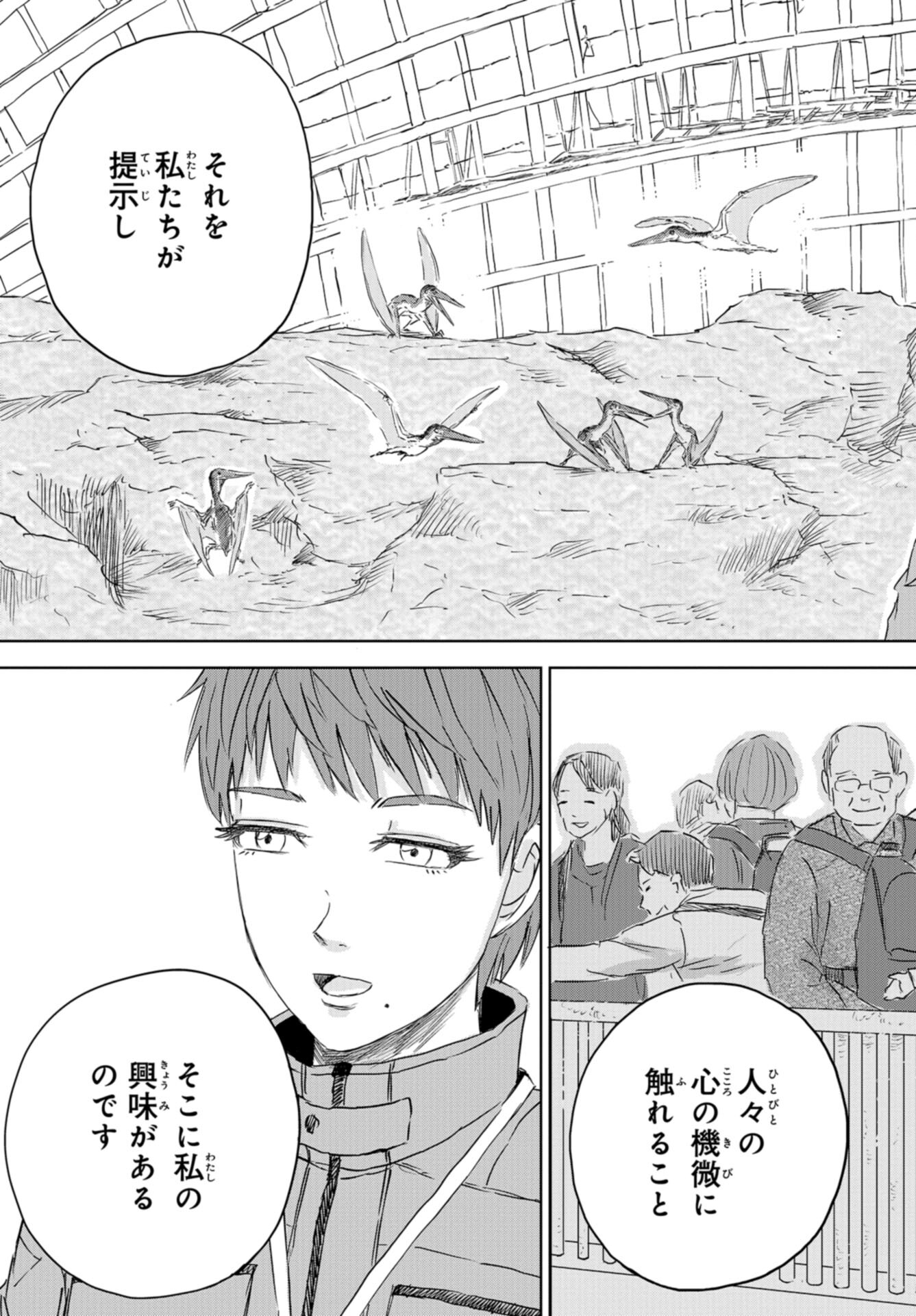 Dinosaurs Sanctuary Chap 30 - Pic 21