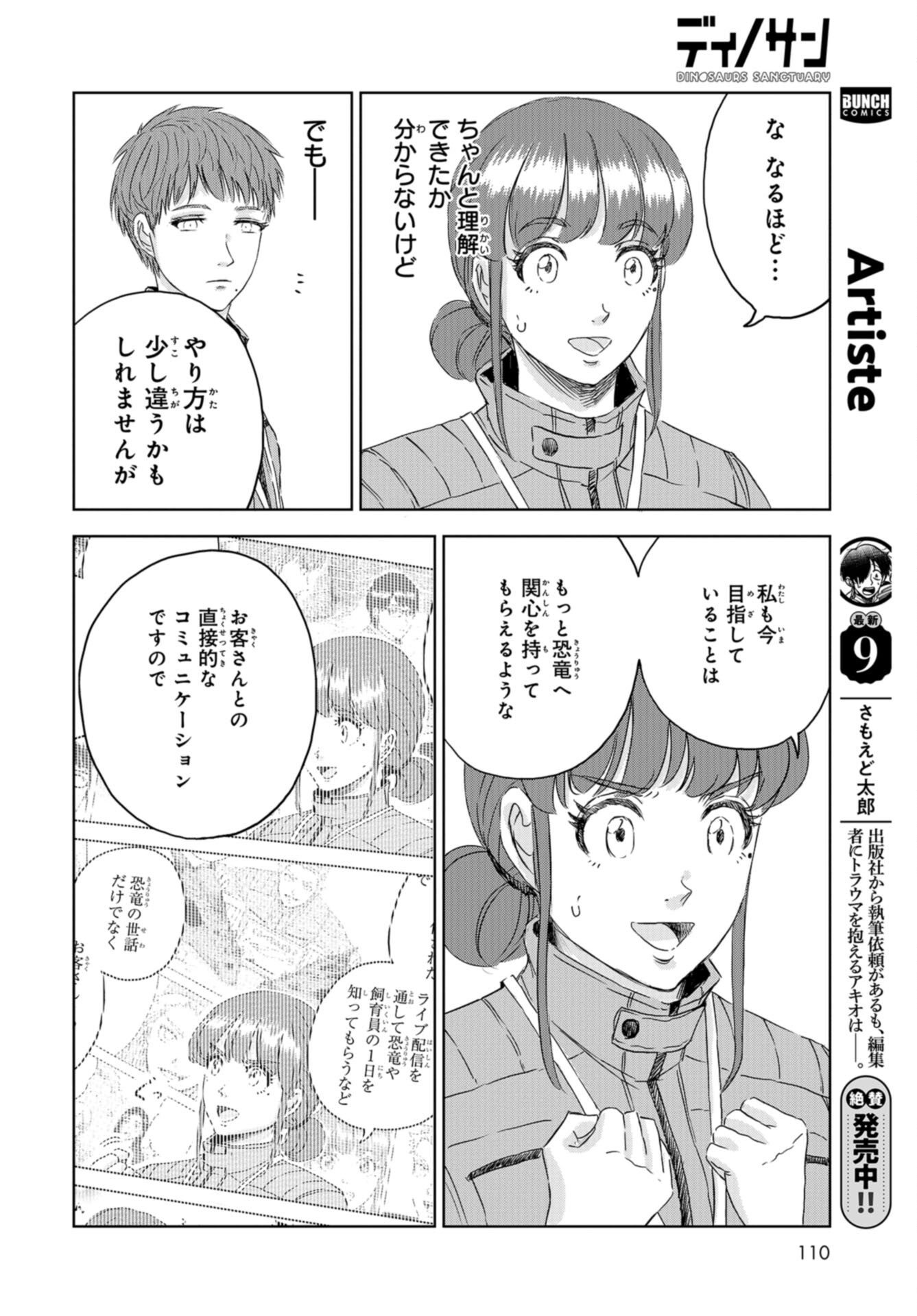 Dinosaurs Sanctuary Chap 30 - Pic 22