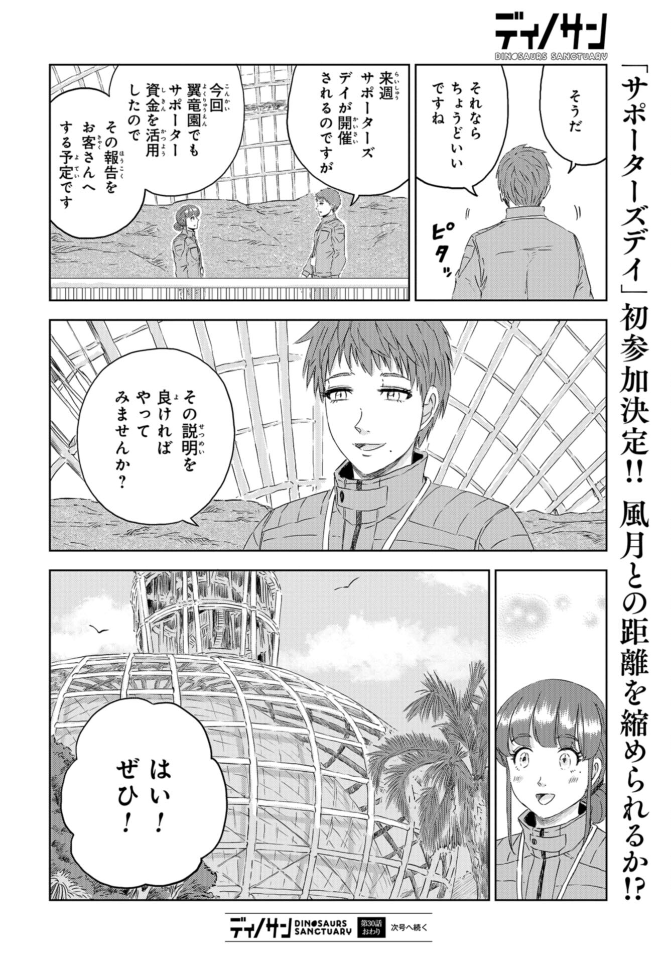 Dinosaurs Sanctuary Chap 30 - Pic 24