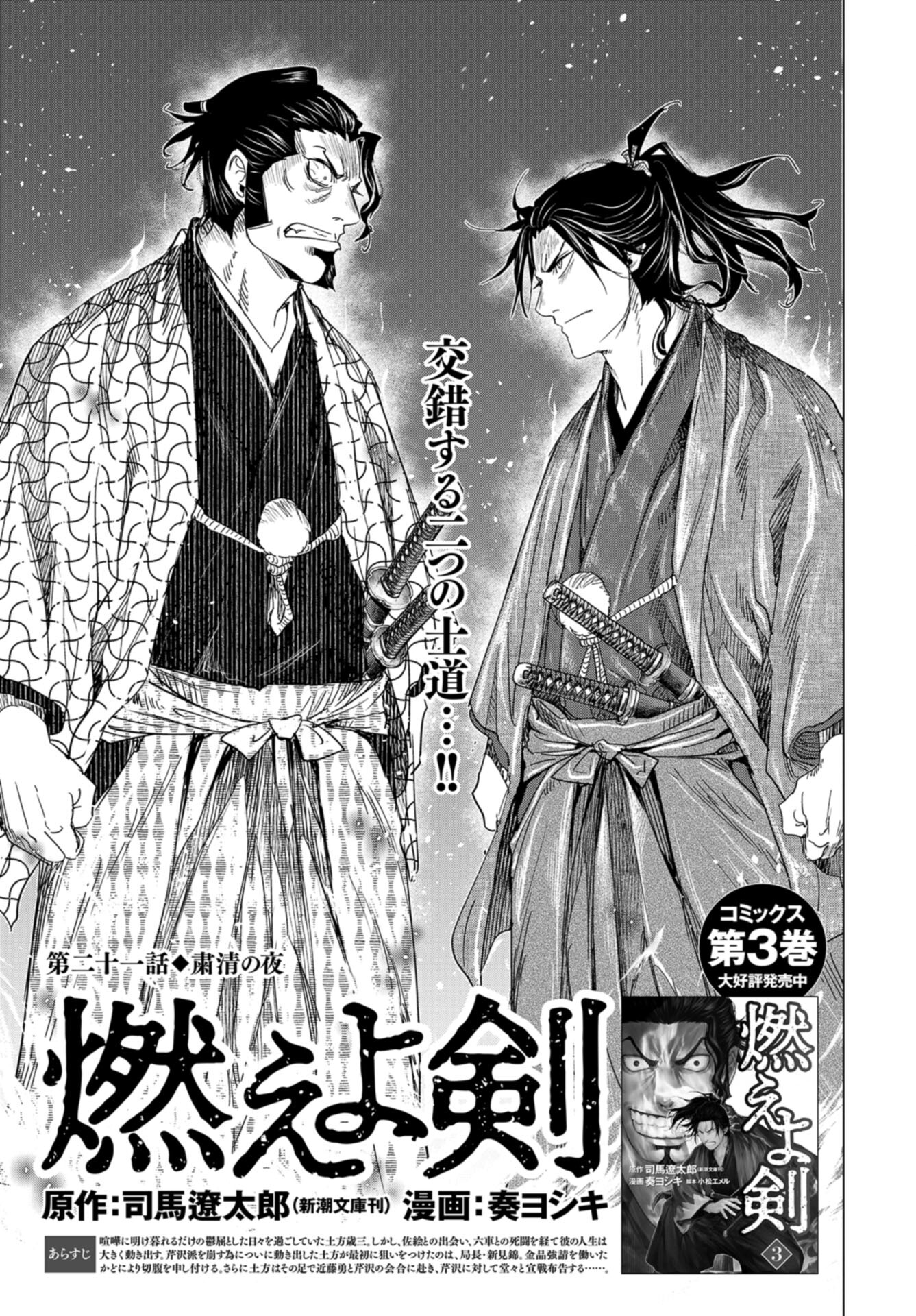 Moeyo Ken Chapter 21 page 1 - nihonkuni.com