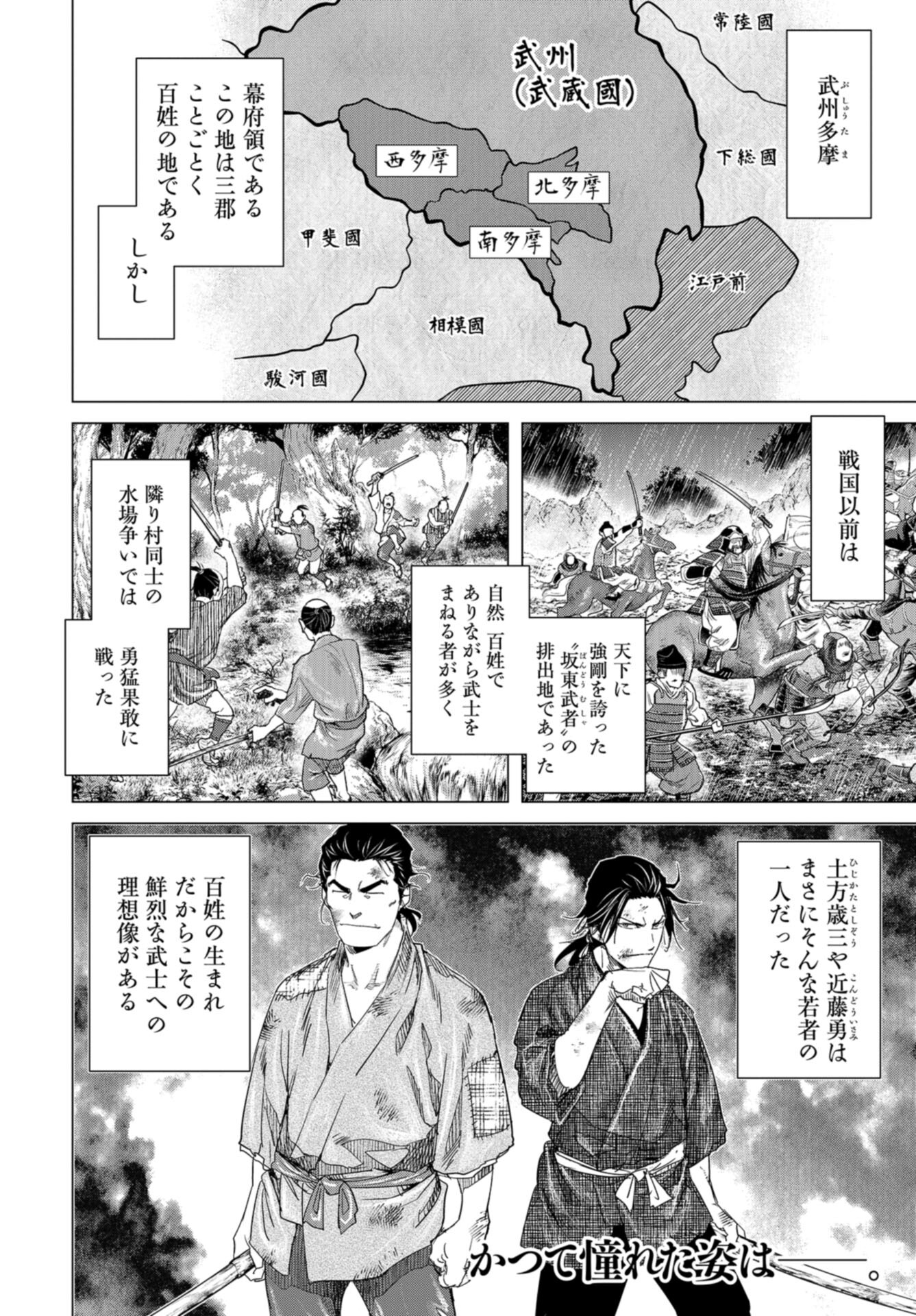 Moeyo Ken Chapter 21 page 2 - nihonkuni.com