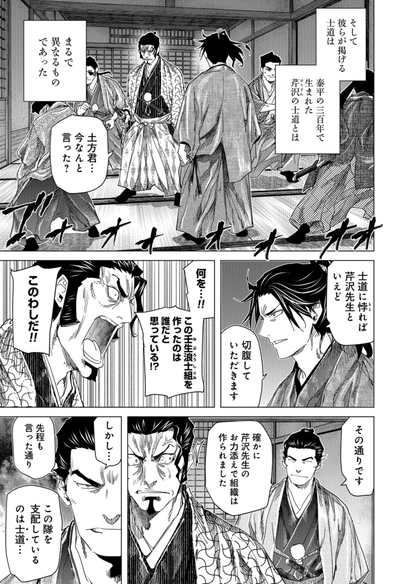 Moeyo Ken Chapter 21 page 3 - nihonkuni.com