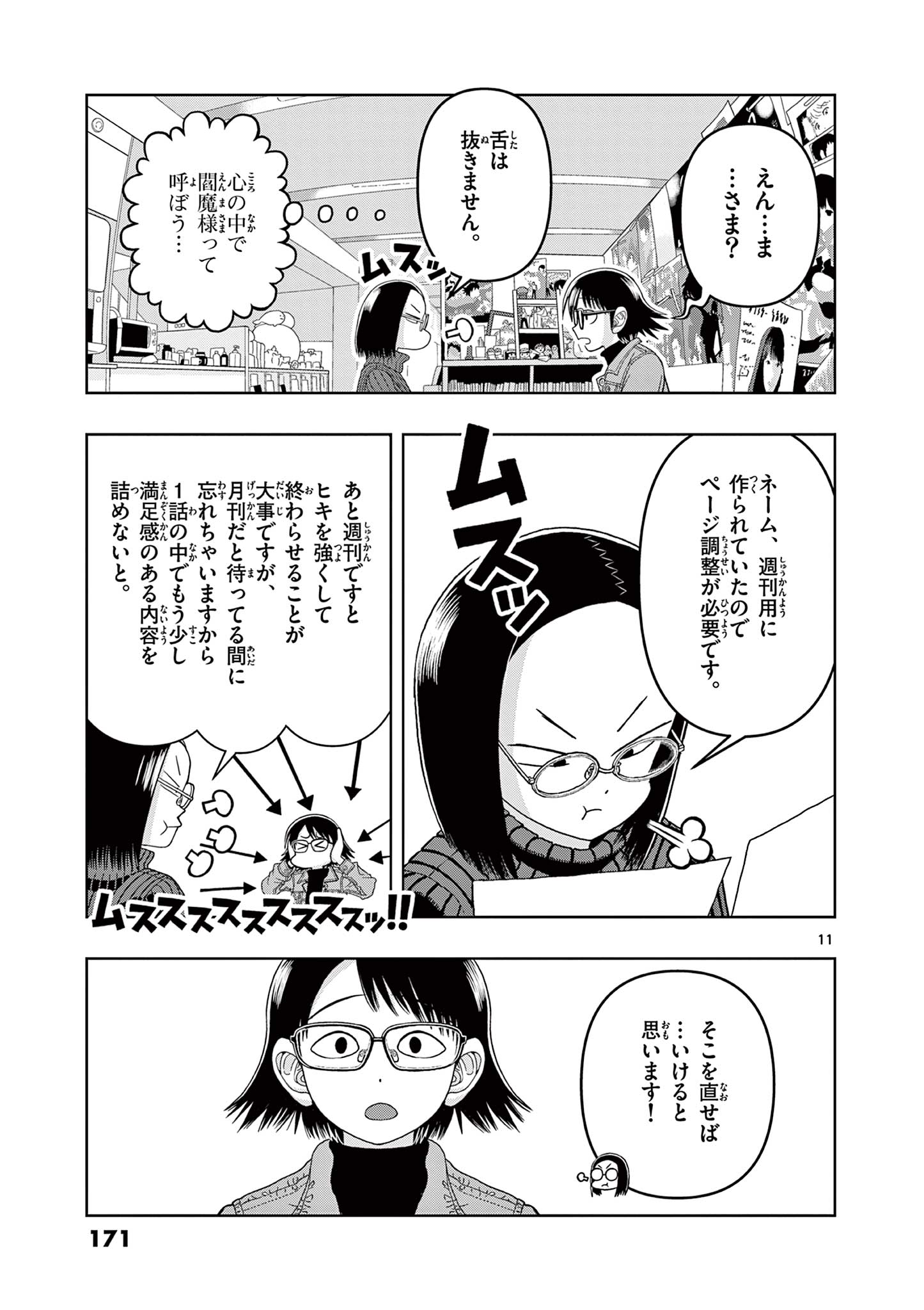 KORE EGAITE SHINE Chapter 14.1 page 11 - nihonkuni.com