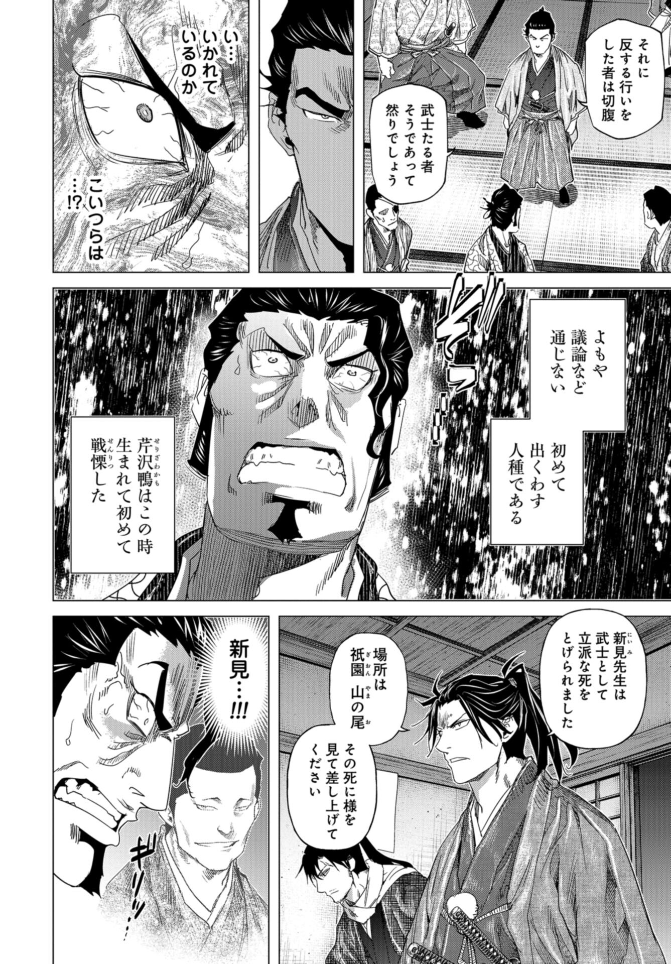 Moeyo Ken Chapter 21 page 4 - nihonkuni.com