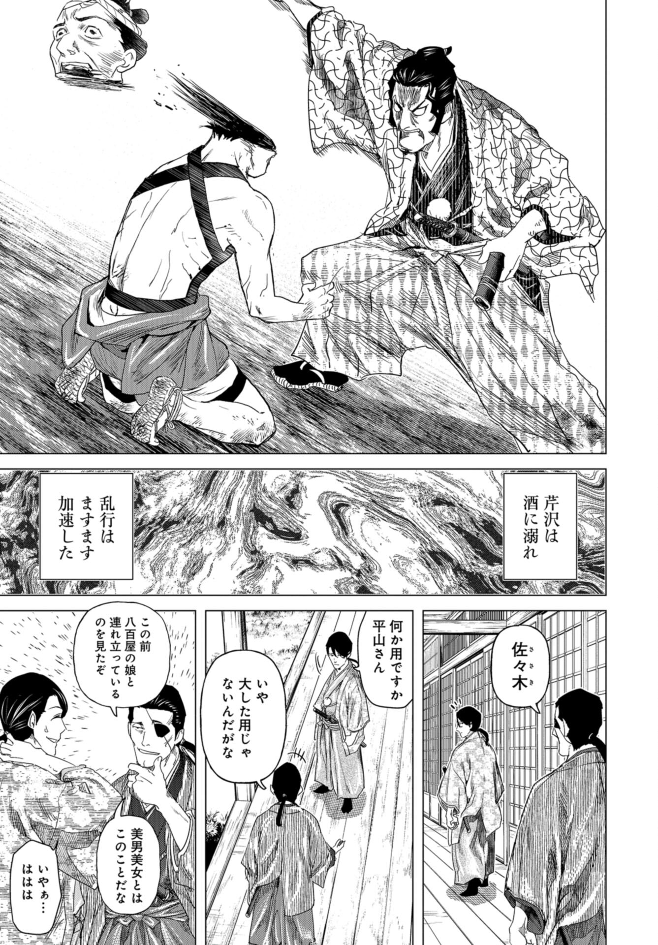 Moeyo Ken Chapter 21 page 9 - nihonkuni.com