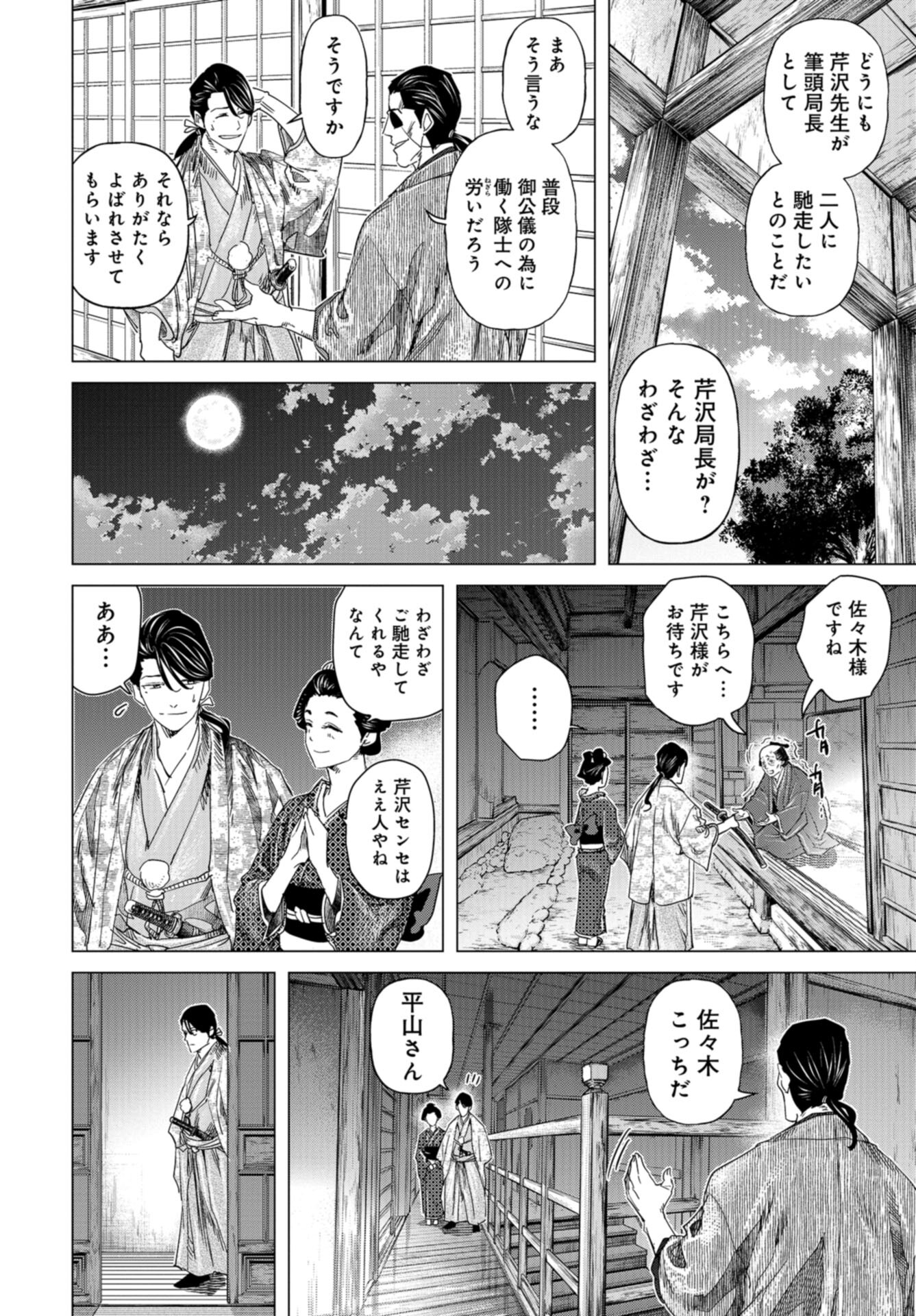Moeyo Ken Chapter 21 page 10 - nihonkuni.com