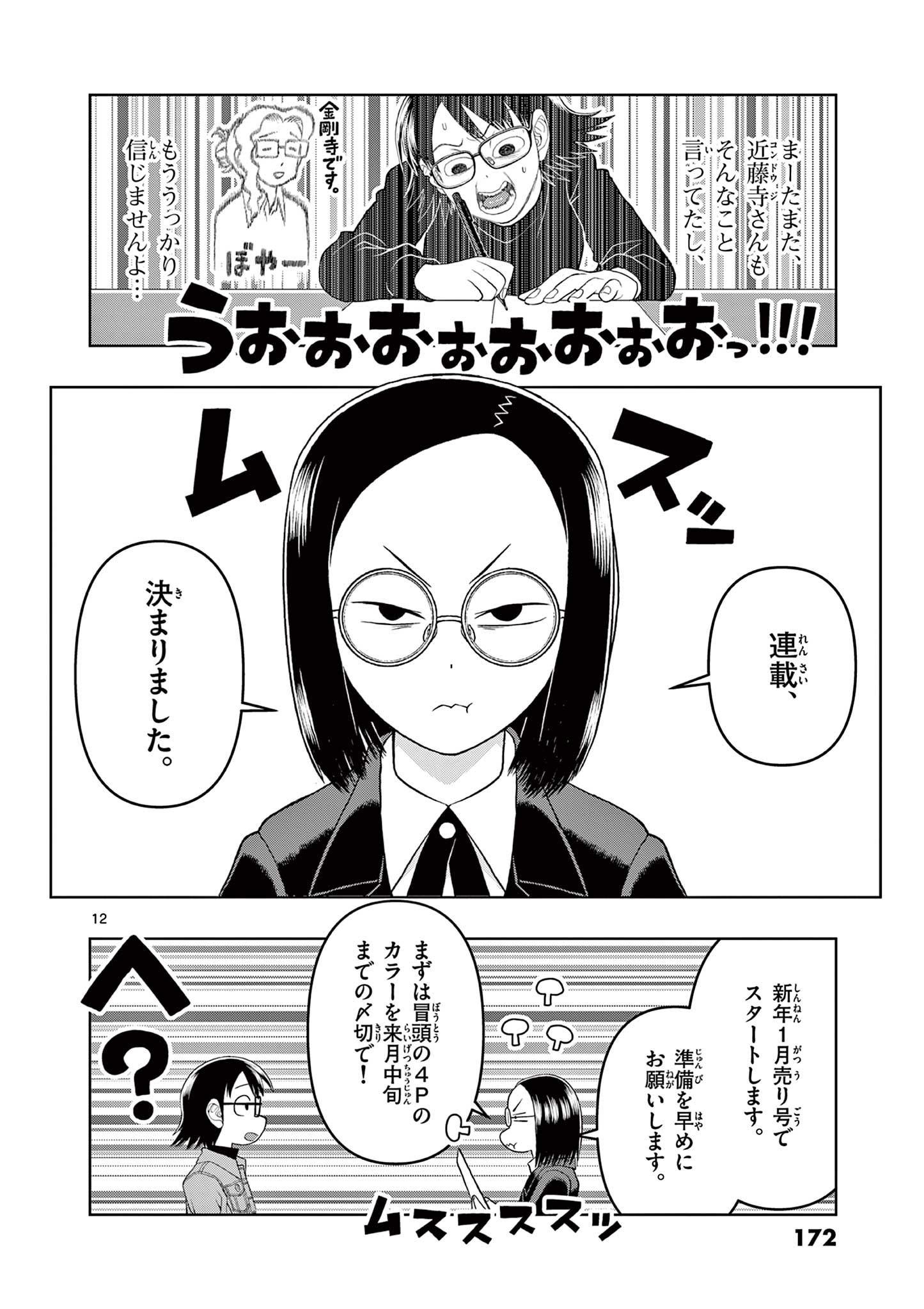 KORE EGAITE SHINE Chapter 14.1 page 12 - nihonkuni.com