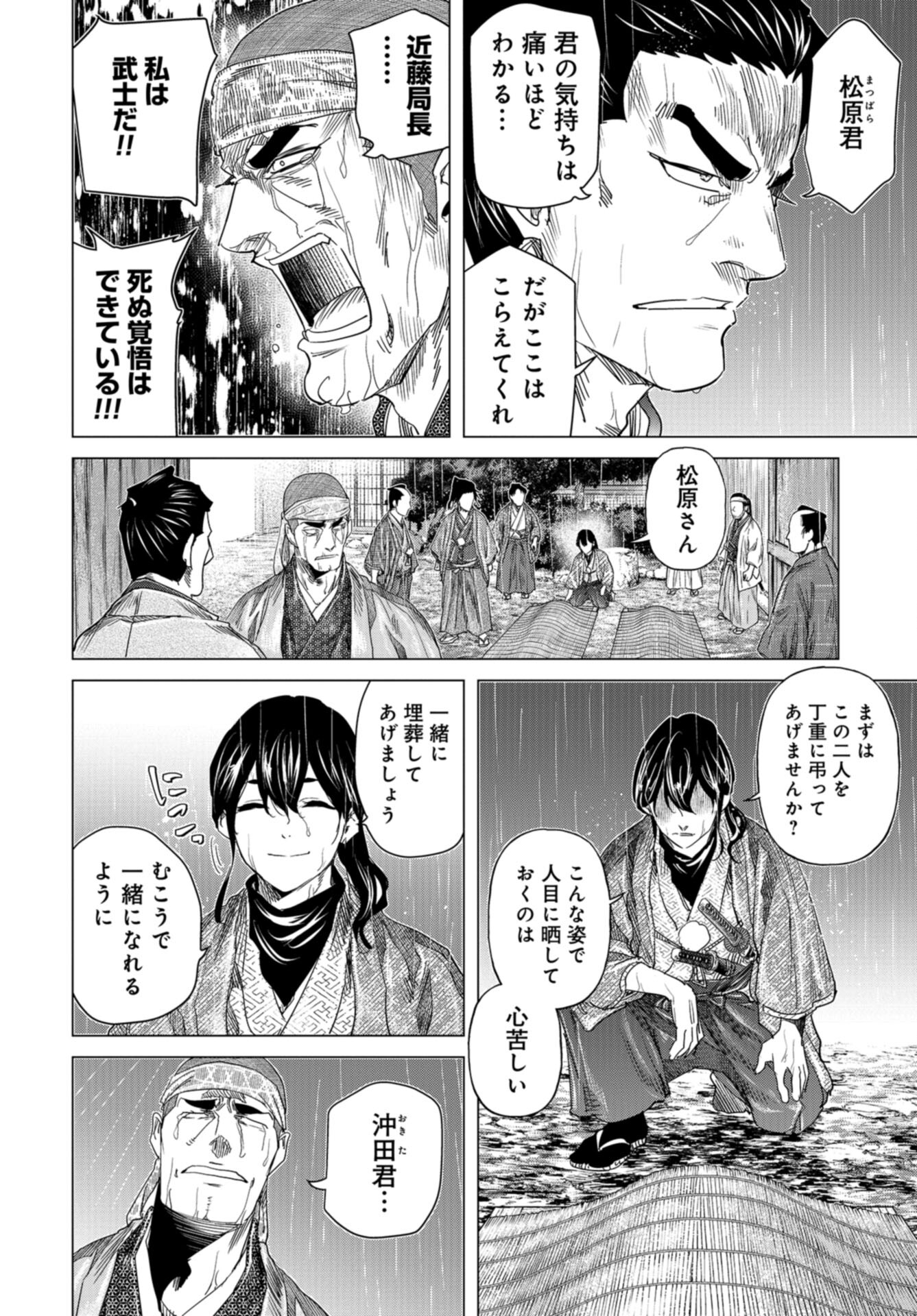 Moeyo Ken Chapter 21 page 16 - nihonkuni.com