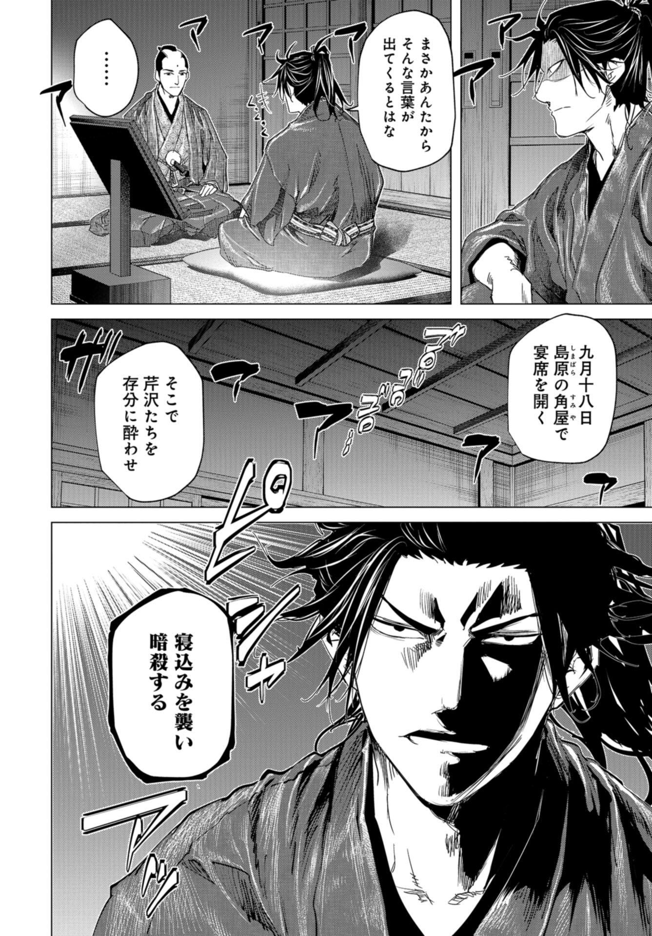 Moeyo Ken Chapter 21 page 20 - nihonkuni.com