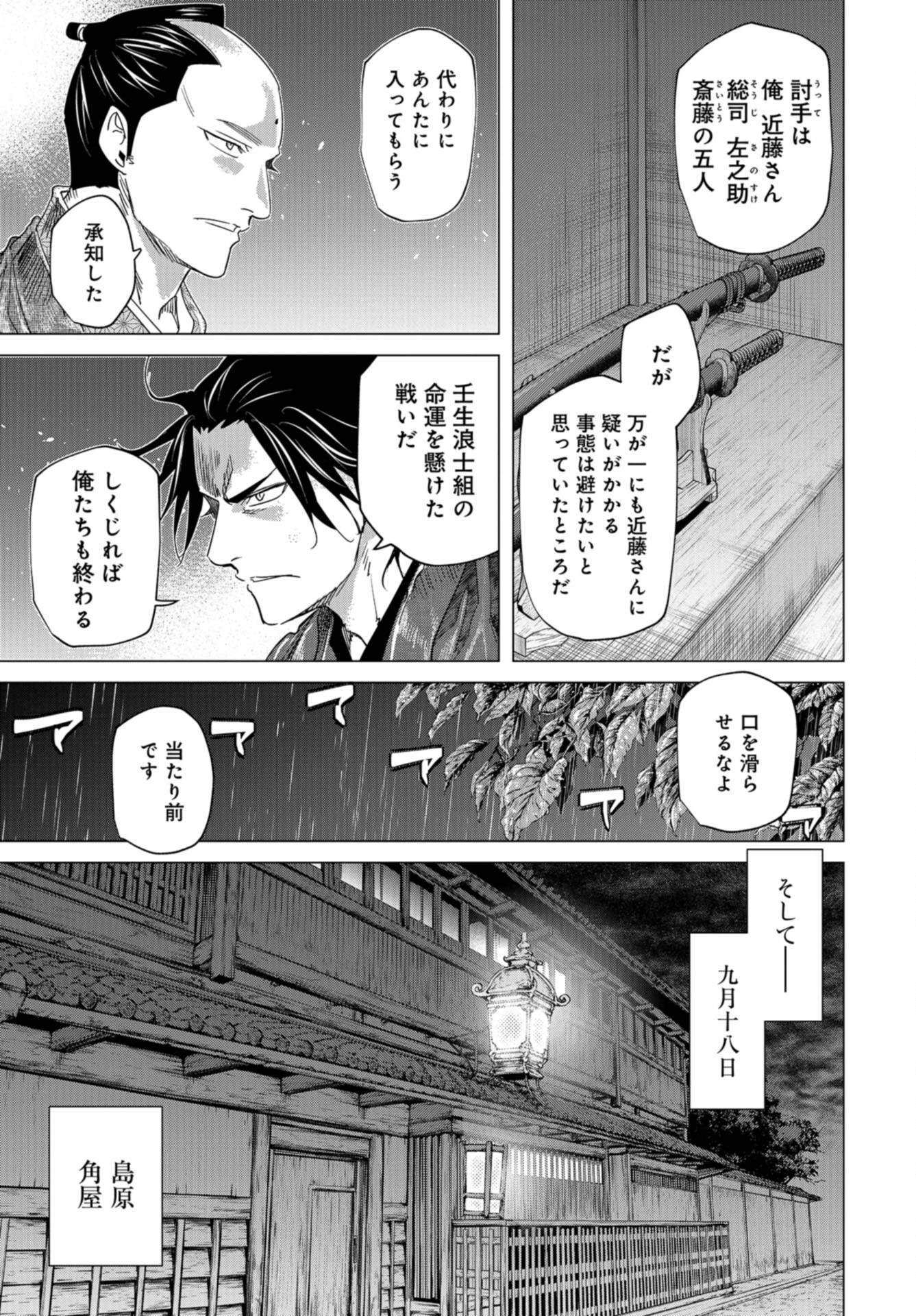 Moeyo Ken Chapter 21 page 21 - nihonkuni.com