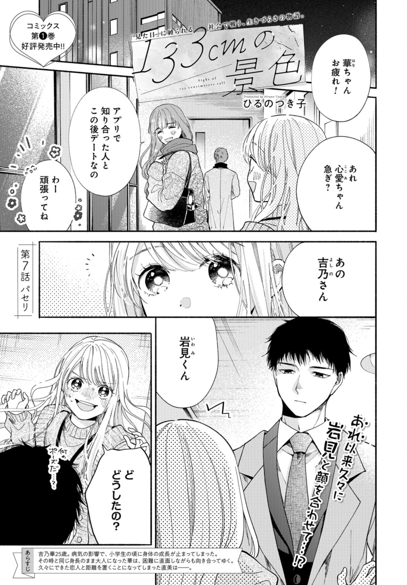 133cm no Keshiki Chapter 7 page 1 - nihonkuni.com