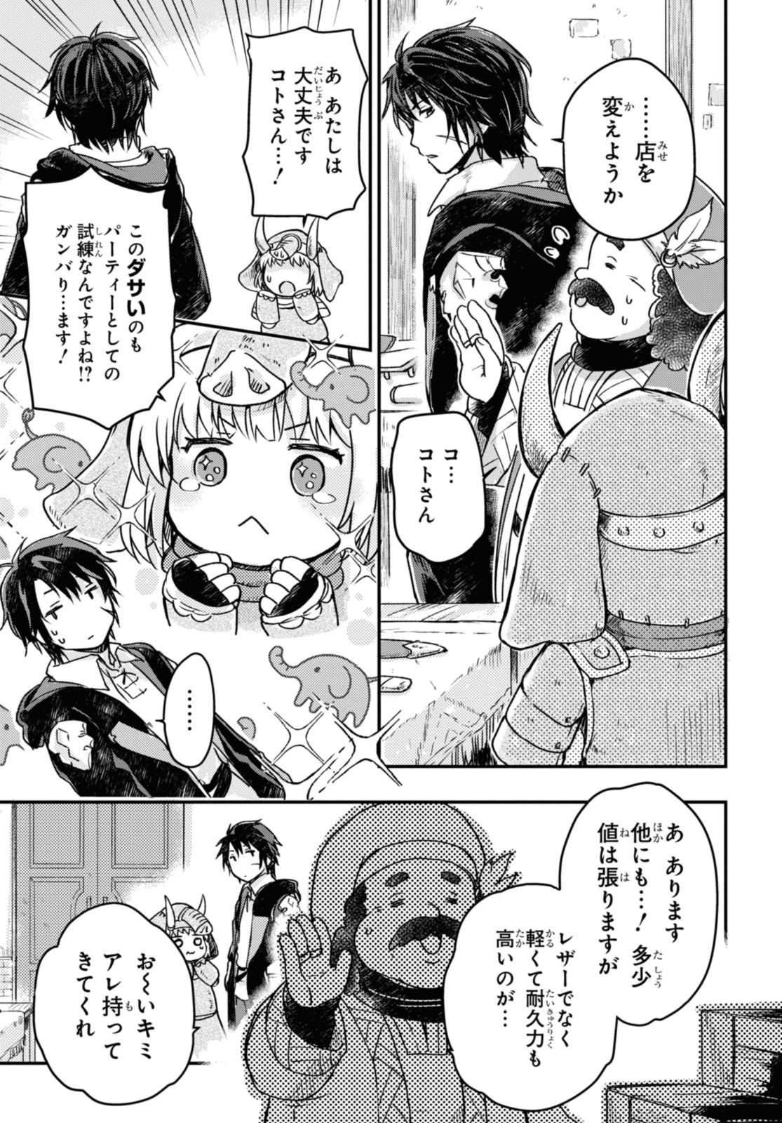 Read BŌKENSHA PĀTĪ O TSUIHŌ SARETA KAIFUKUSHI NO SHŌJO O HIROTTE IKUSEI SHITARA, MASAKA NO SAIKYŌ SHOKUGYŌ NI TENSHOKU!? OMAKE NI KANOJO NO YŌSU GA NANYARA OKASHIKUTE... Chapter 6.1 [High Quality / Full] - Page 13 - nicomanga.net