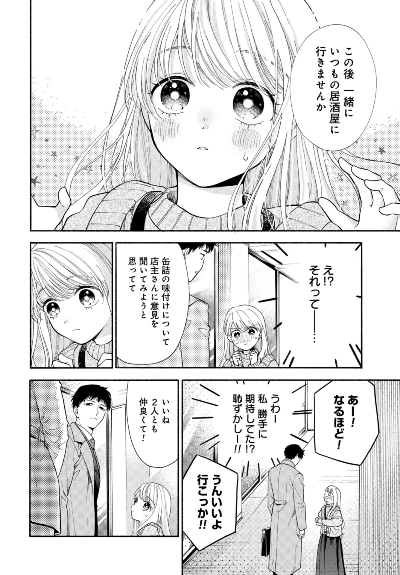 133cm no Keshiki Chapter 7 page 2 - nihonkuni.com