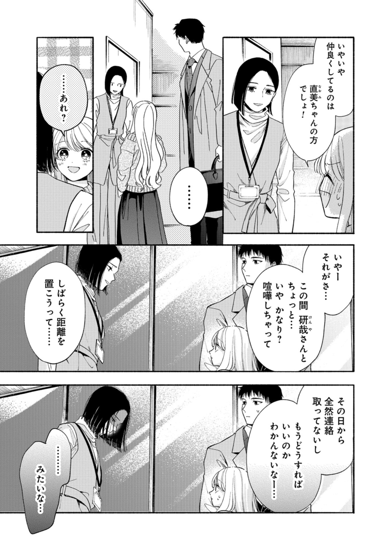 133cm no Keshiki Chapter 7 page 3 - nihonkuni.com