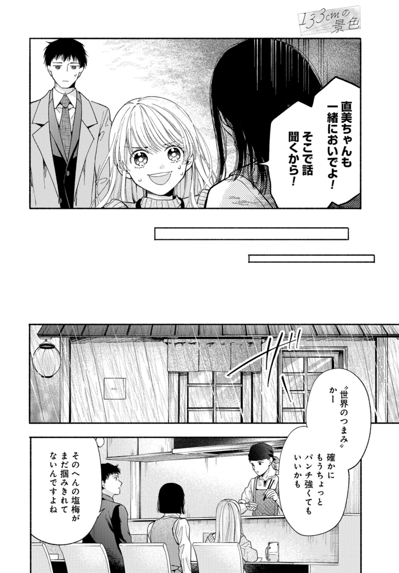 133cm no Keshiki Chapter 7 page 4 - nihonkuni.com
