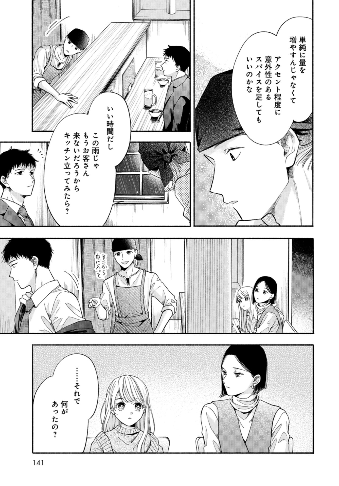 133cm no Keshiki Chapter 7 page 5 - nihonkuni.com