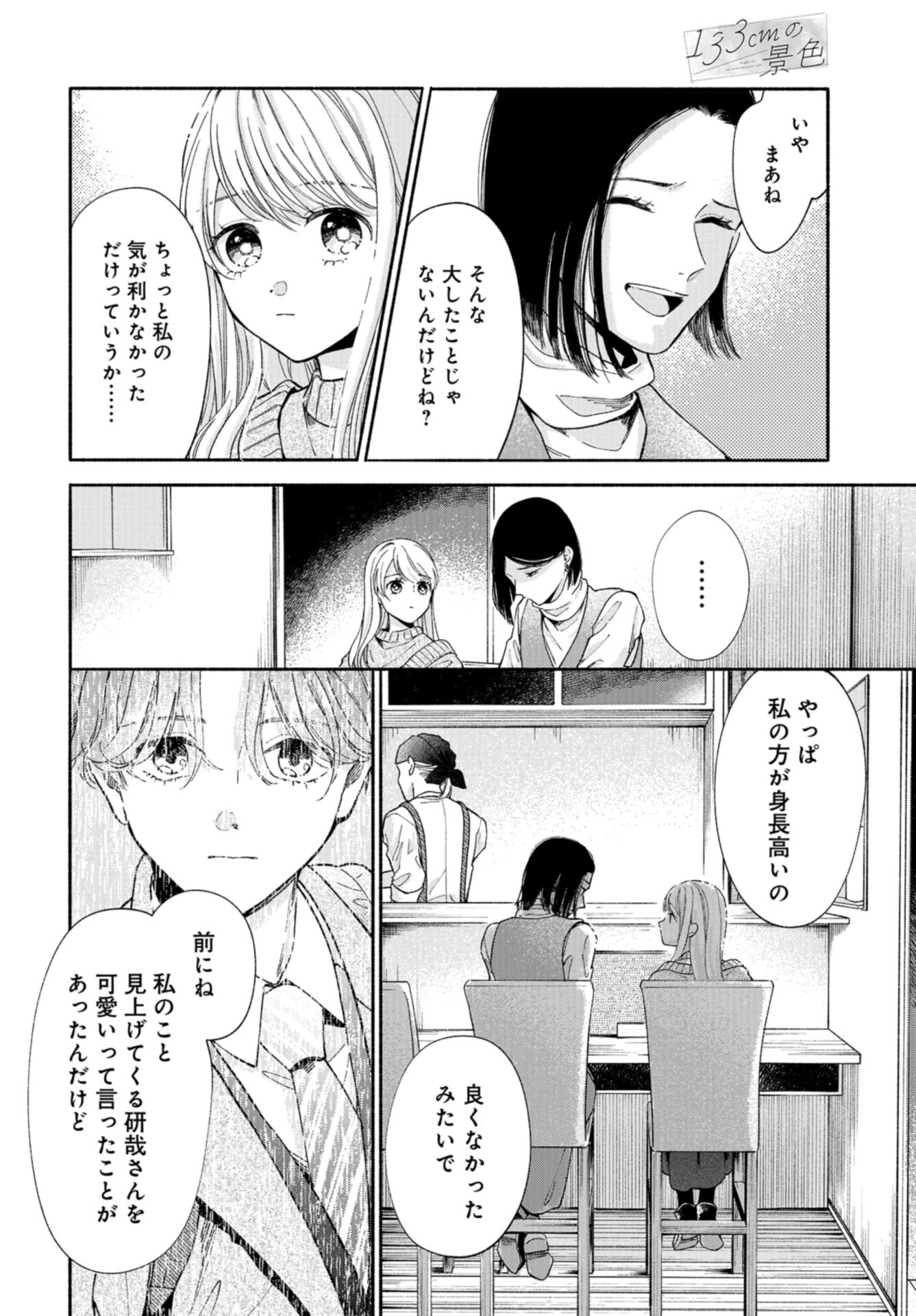 133cm no Keshiki Chapter 7 page 6 - nihonkuni.com