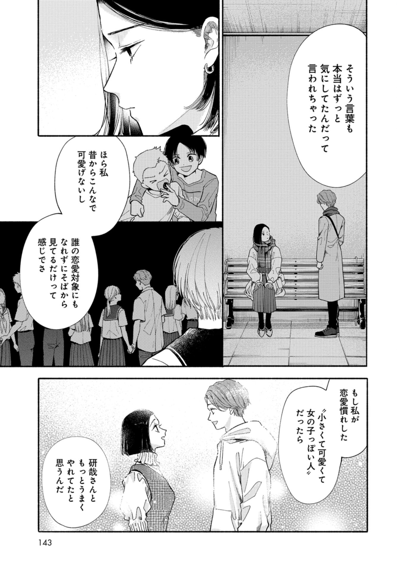 133cm no Keshiki Chapter 7 page 7 - nihonkuni.com