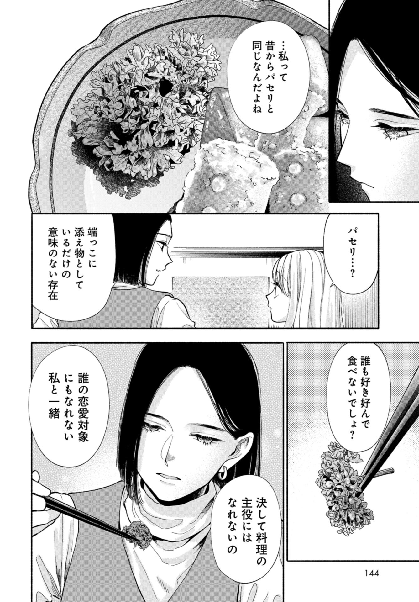 133cm no Keshiki Chapter 7 page 8 - nihonkuni.com