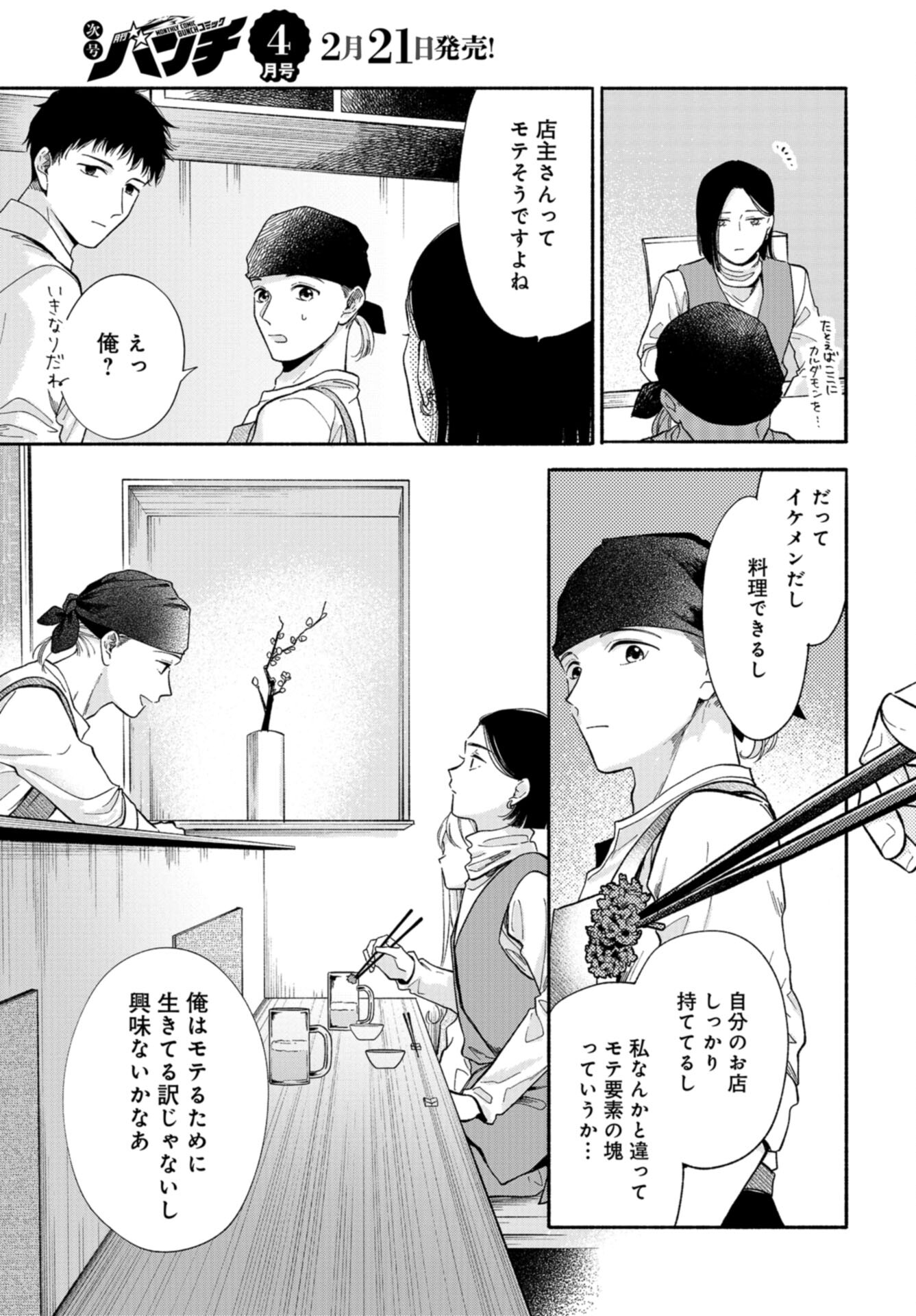 133cm no Keshiki Chapter 7 page 9 - nihonkuni.com