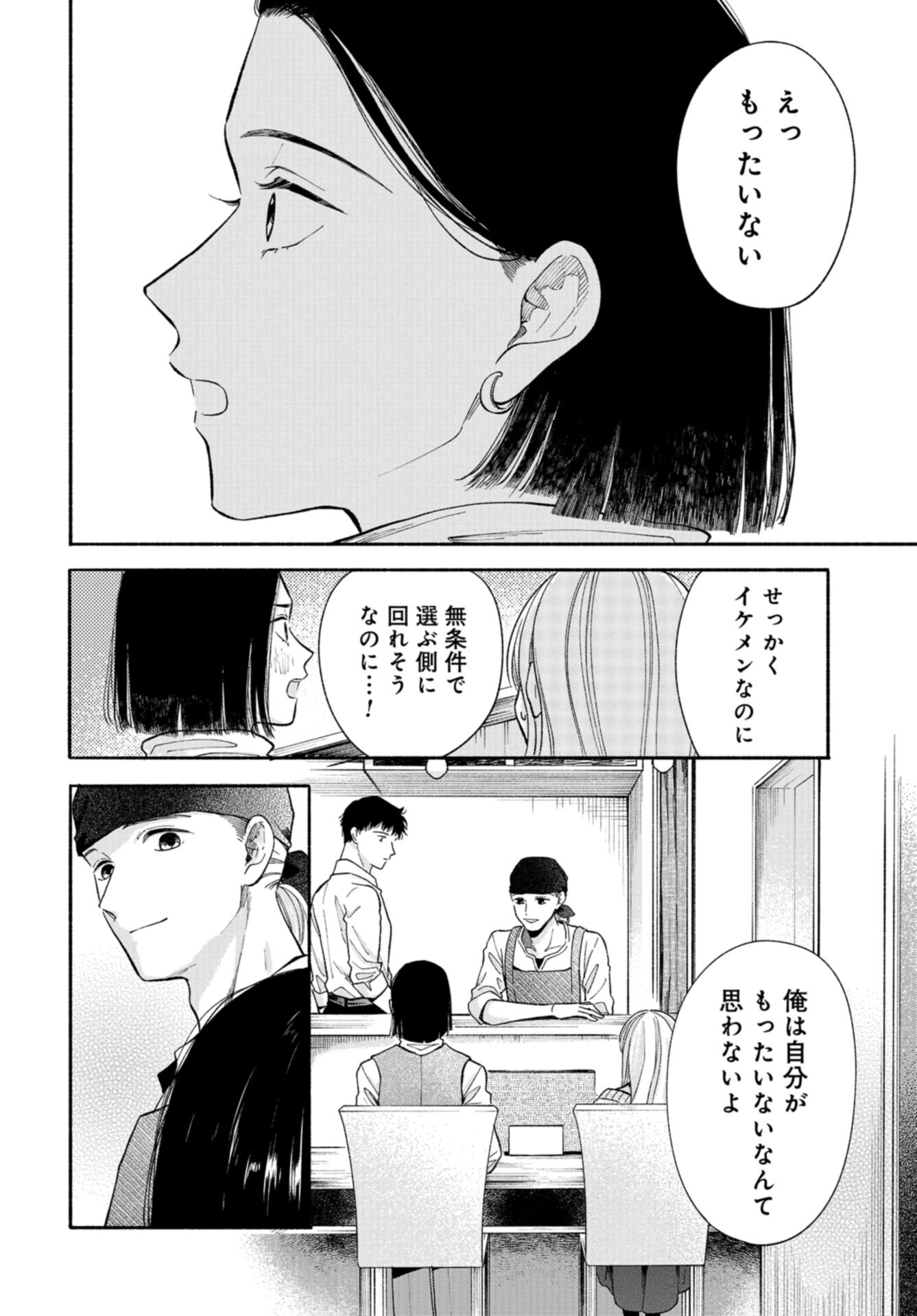 133cm no Keshiki Chapter 7 page 10 - nihonkuni.com