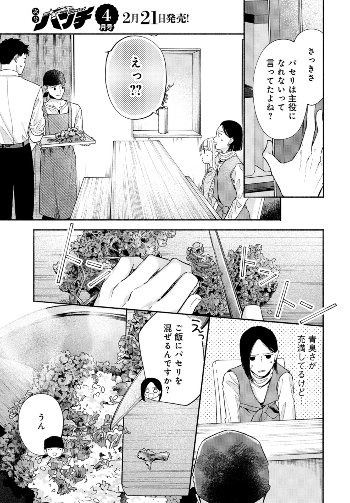 133cm no Keshiki Chapter 7 page 11 - nihonkuni.com