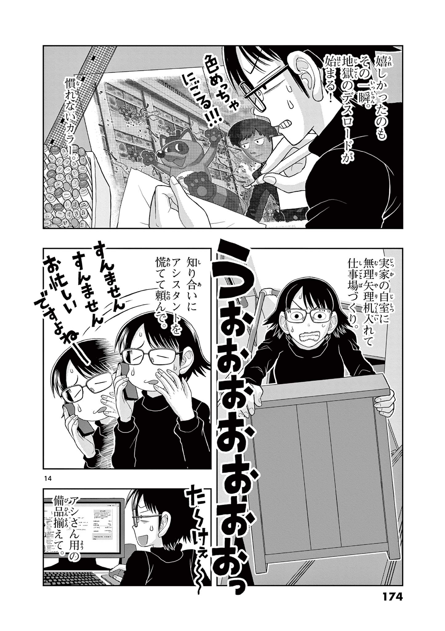 KORE EGAITE SHINE Chapter 14.1 page 14 - nihonkuni.com