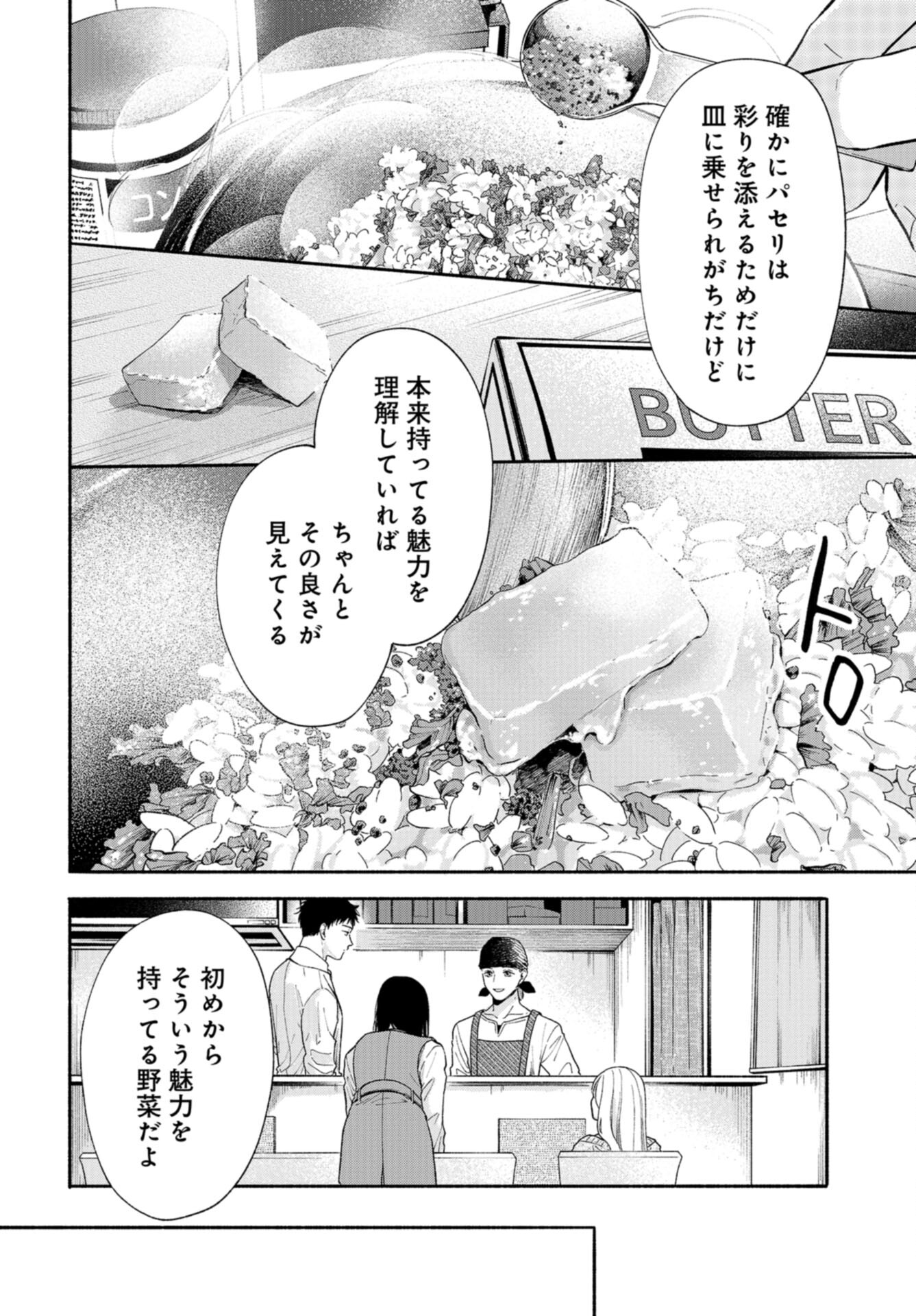 133cm no Keshiki Chapter 7 page 12 - nihonkuni.com