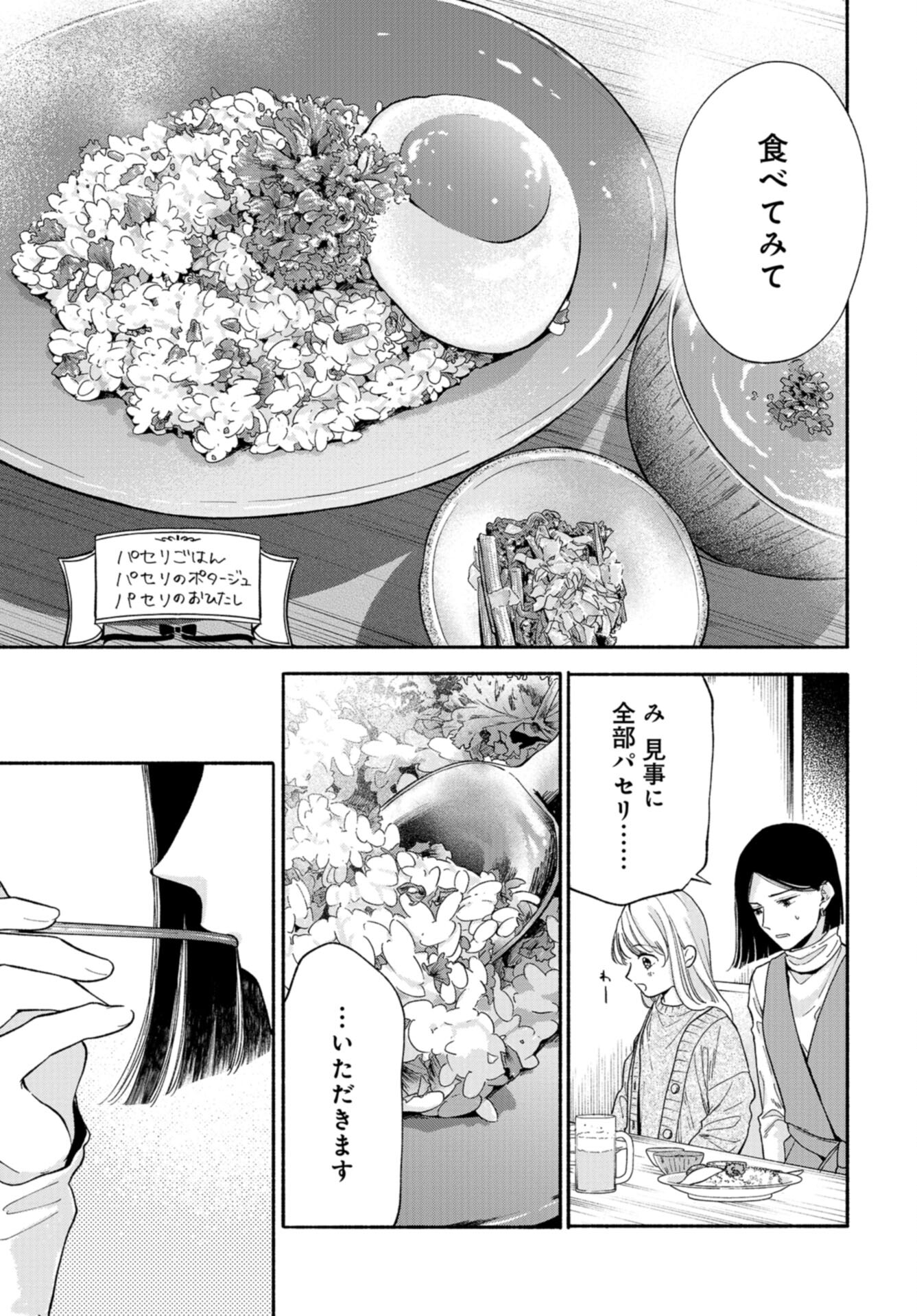 133cm no Keshiki Chapter 7 page 13 - nihonkuni.com