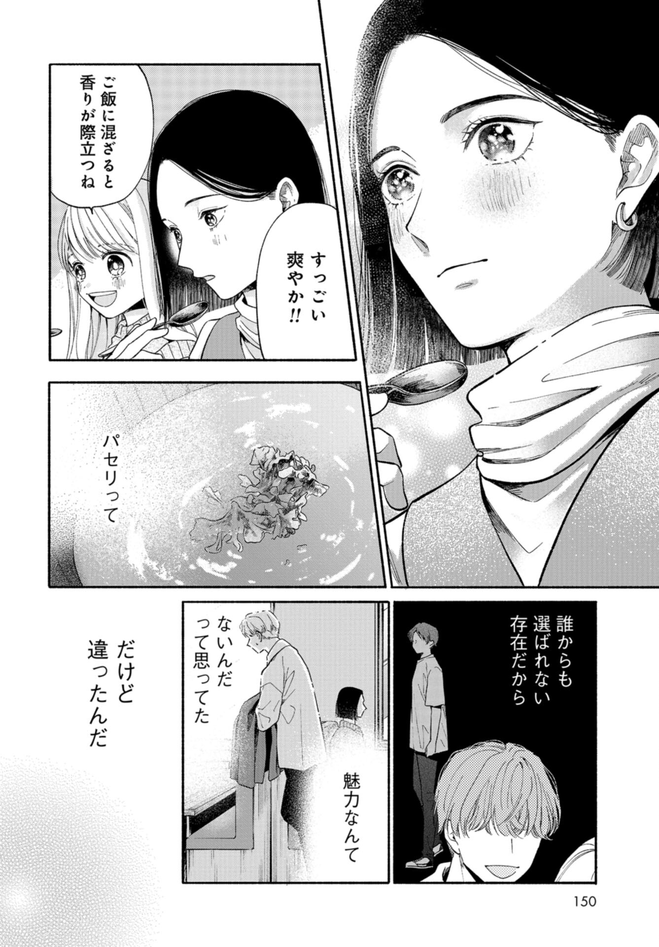 133cm no Keshiki Chapter 7 page 14 - nihonkuni.com