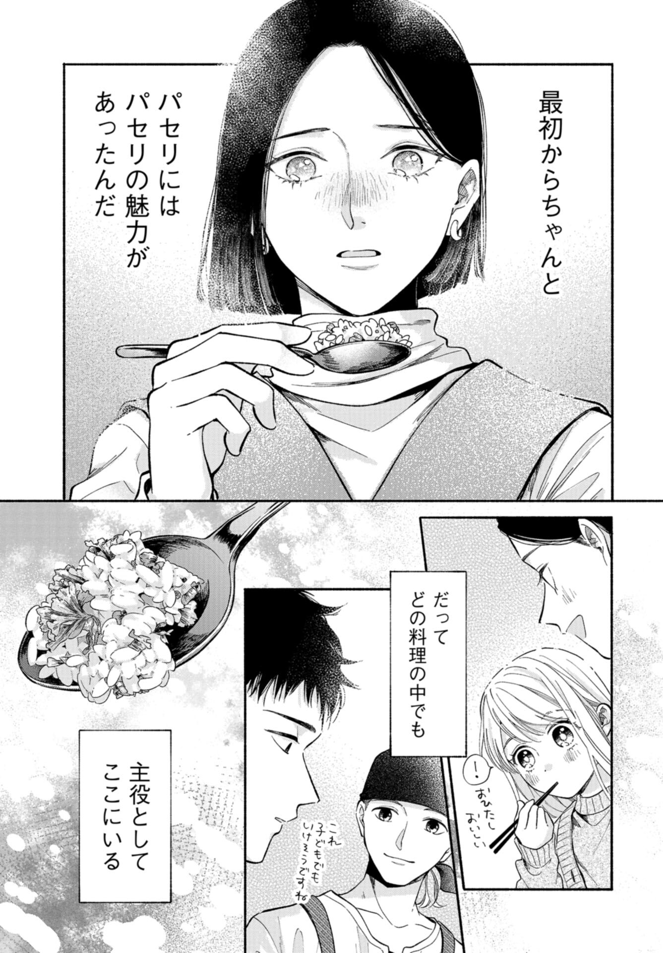 133cm no Keshiki Chapter 7 page 15 - nihonkuni.com