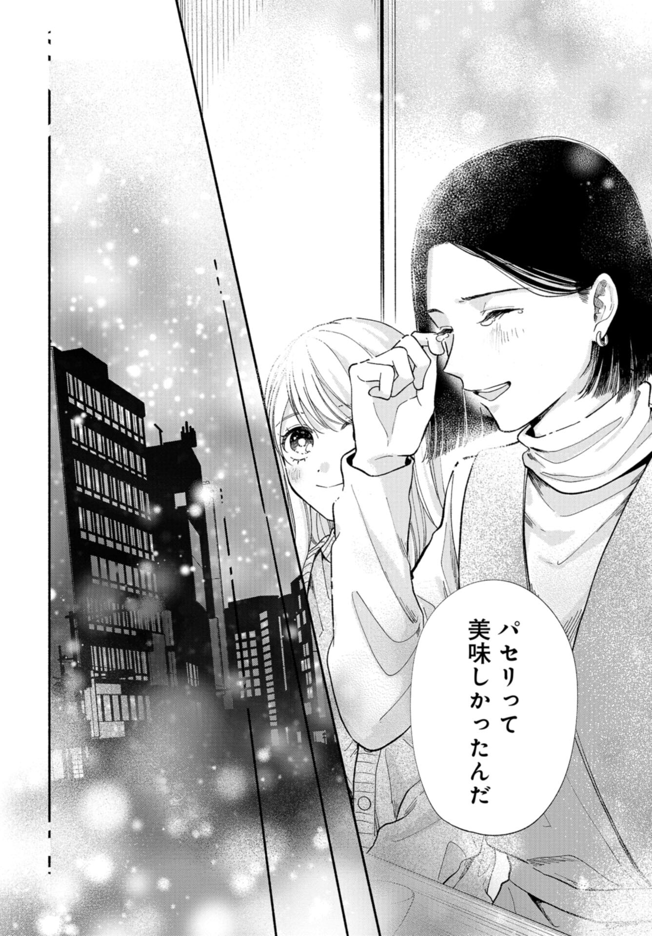 133cm no Keshiki Chapter 7 page 16 - nihonkuni.com