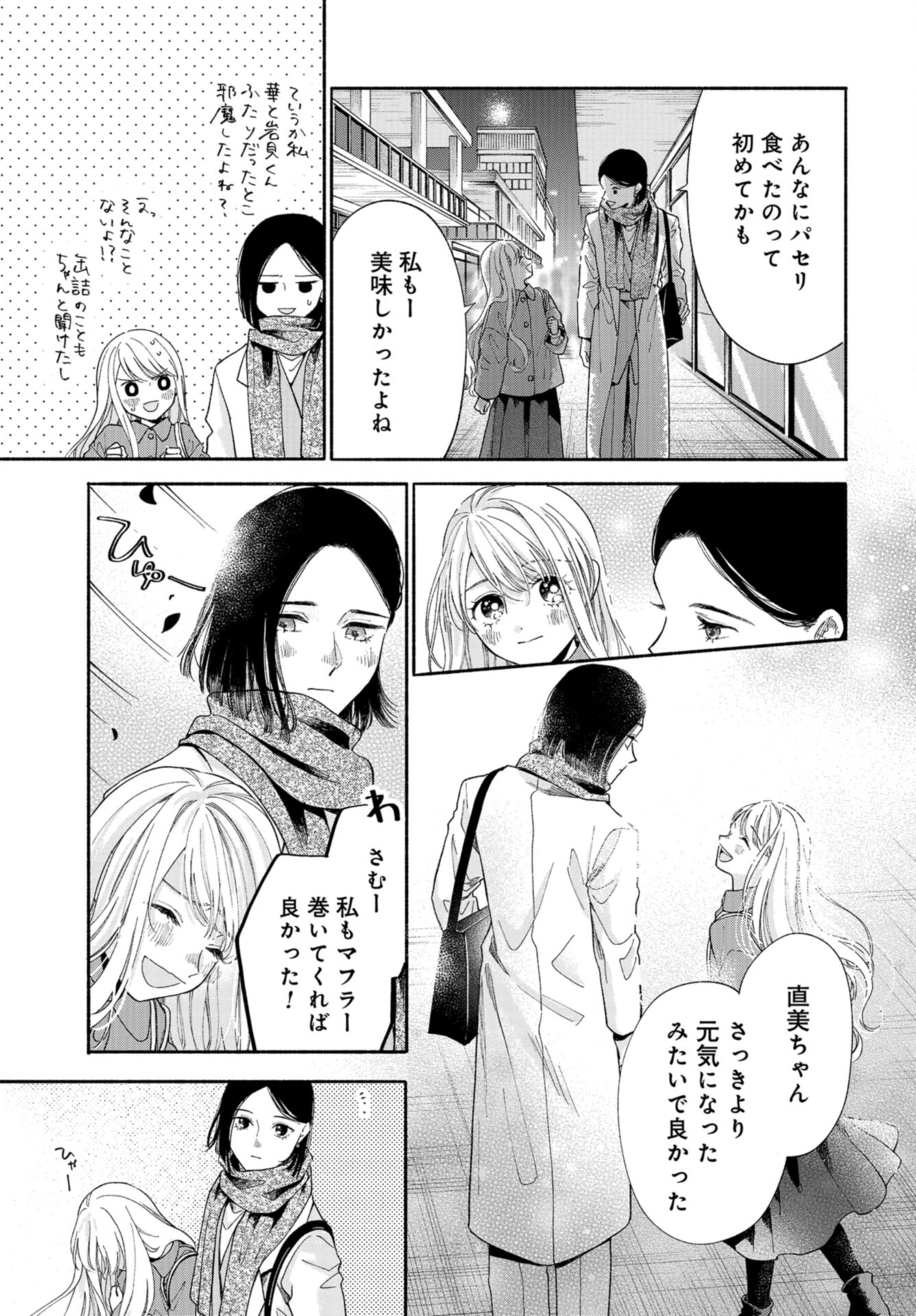 133cm no Keshiki Chapter 7 page 17 - nihonkuni.com