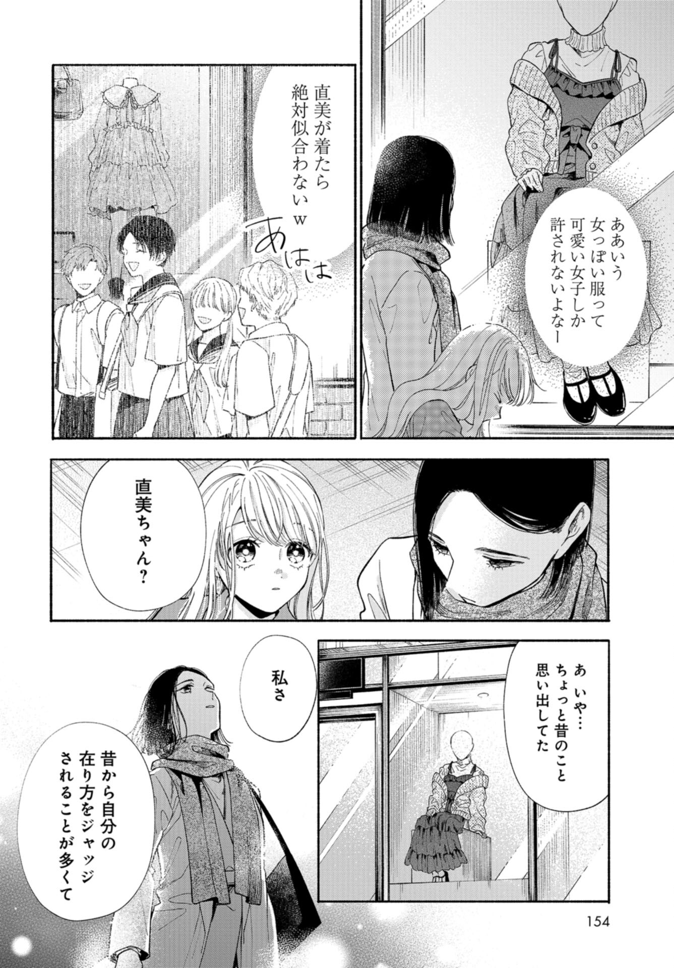 133cm no Keshiki Chapter 7 page 18 - nihonkuni.com