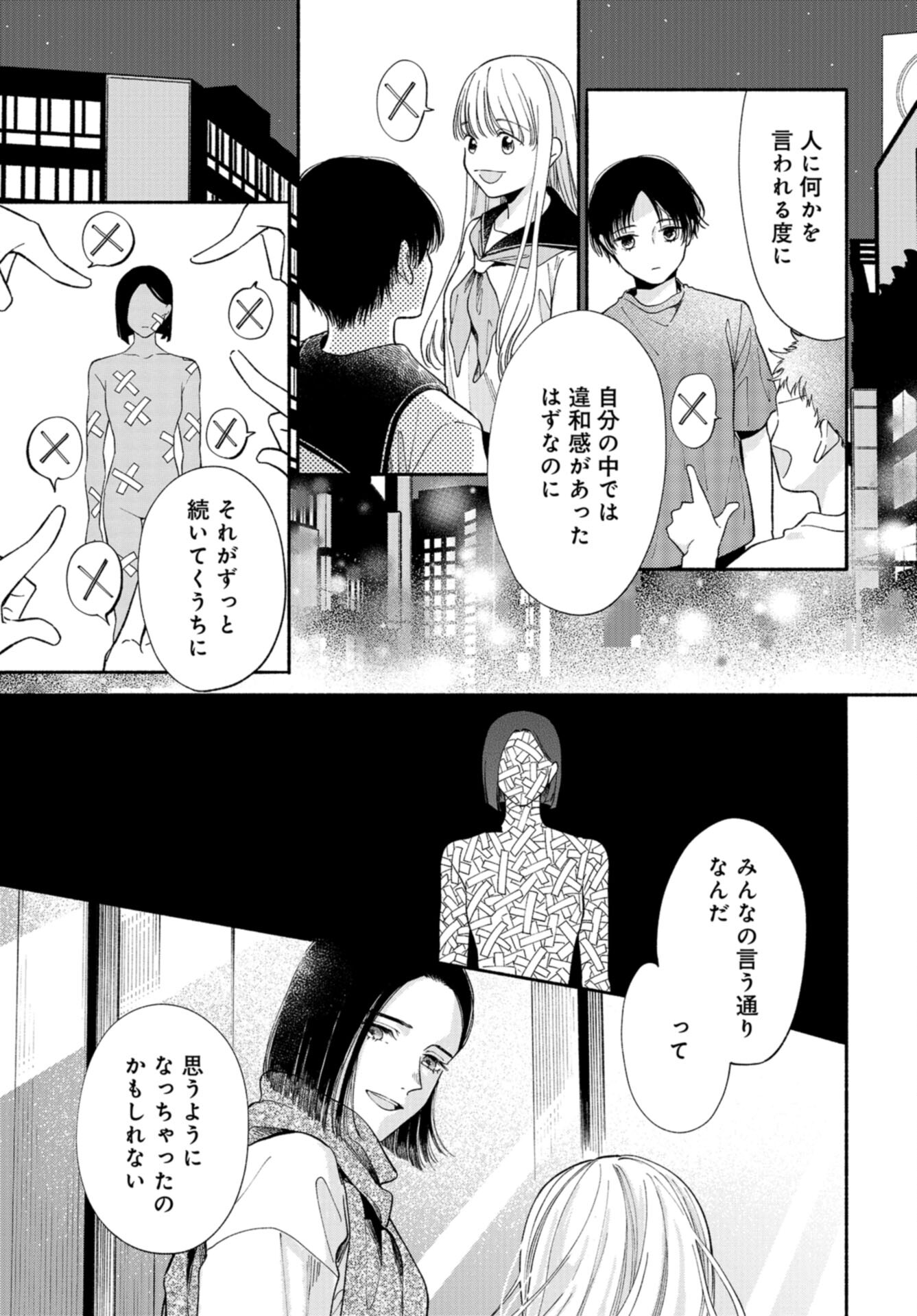 133cm no Keshiki Chapter 7 page 19 - nihonkuni.com