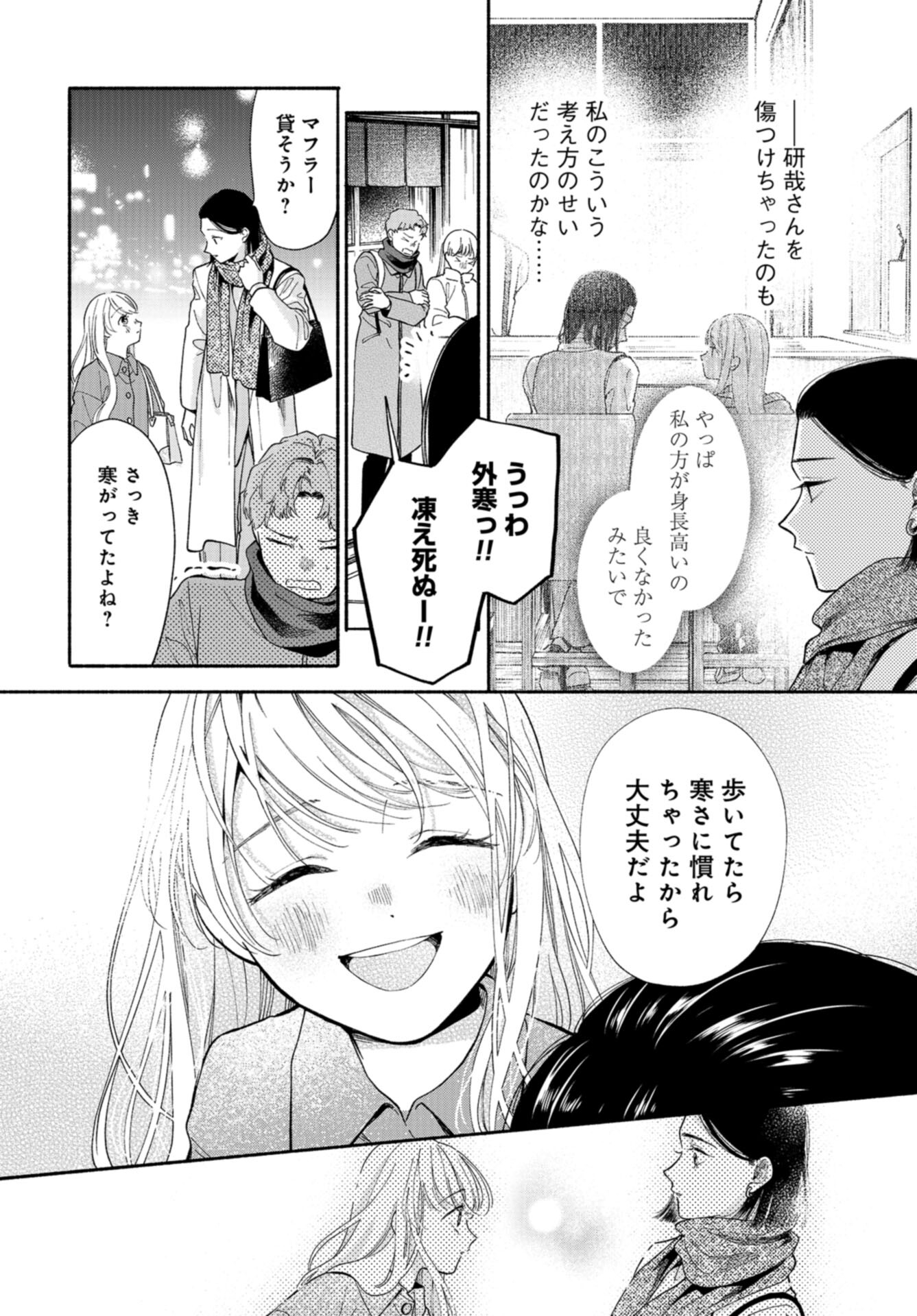 133cm no Keshiki Chapter 7 page 20 - nihonkuni.com
