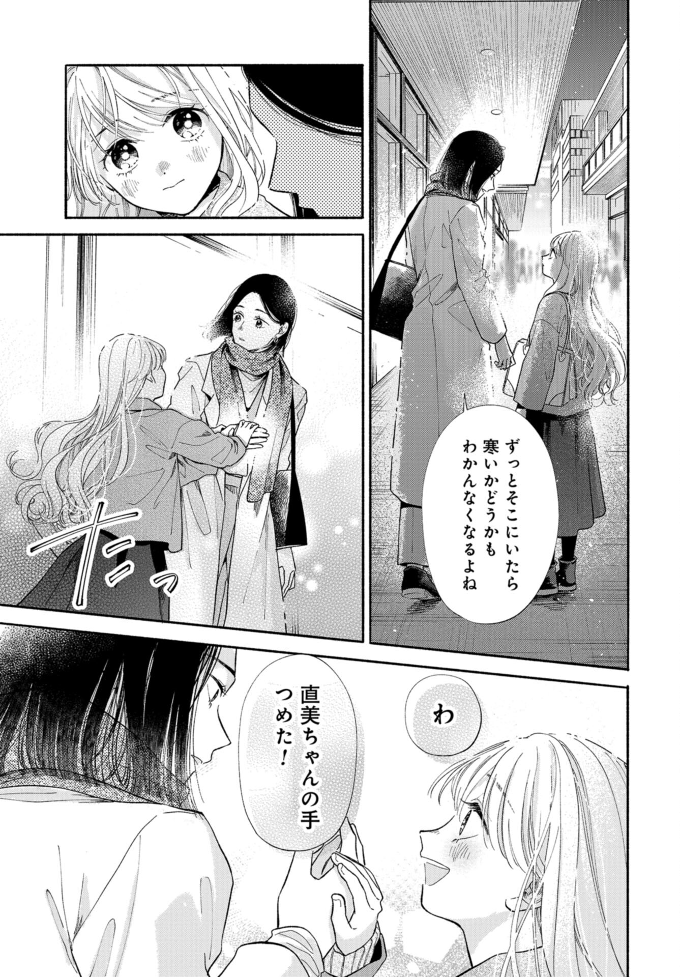 133cm no Keshiki Chapter 7 page 21 - nihonkuni.com