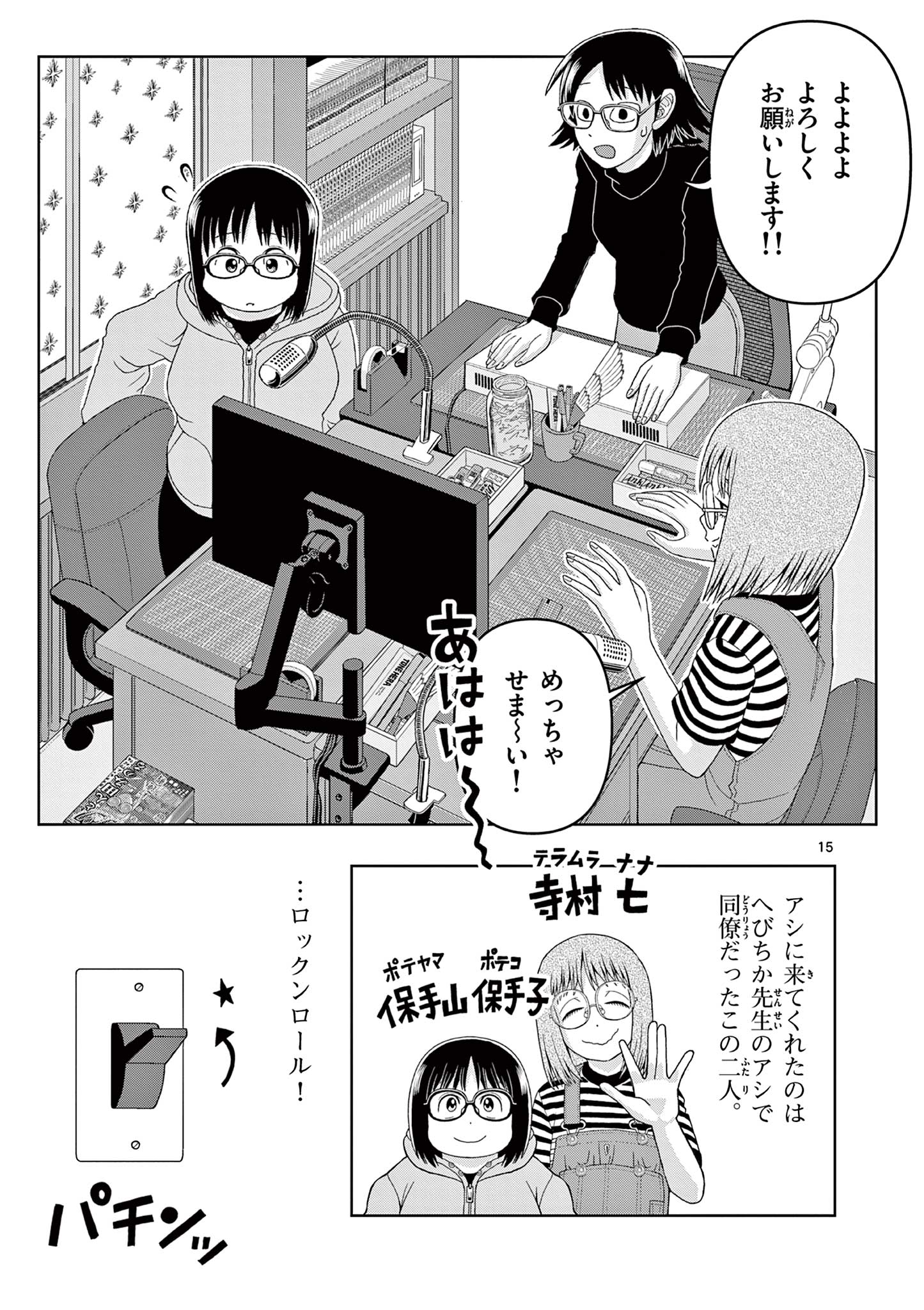 KORE EGAITE SHINE Chapter 14.1 page 15 - nihonkuni.com