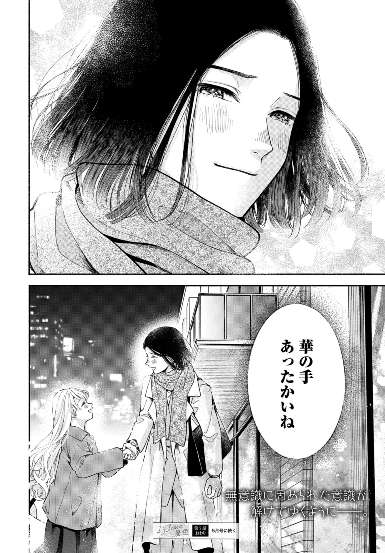 133cm no Keshiki Chapter 7 page 22 - nihonkuni.com