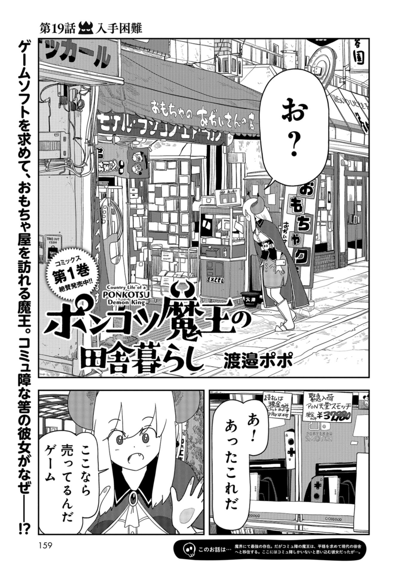 Ponkotsu Maou no Inakagurashi Chap 19 - Pic 1