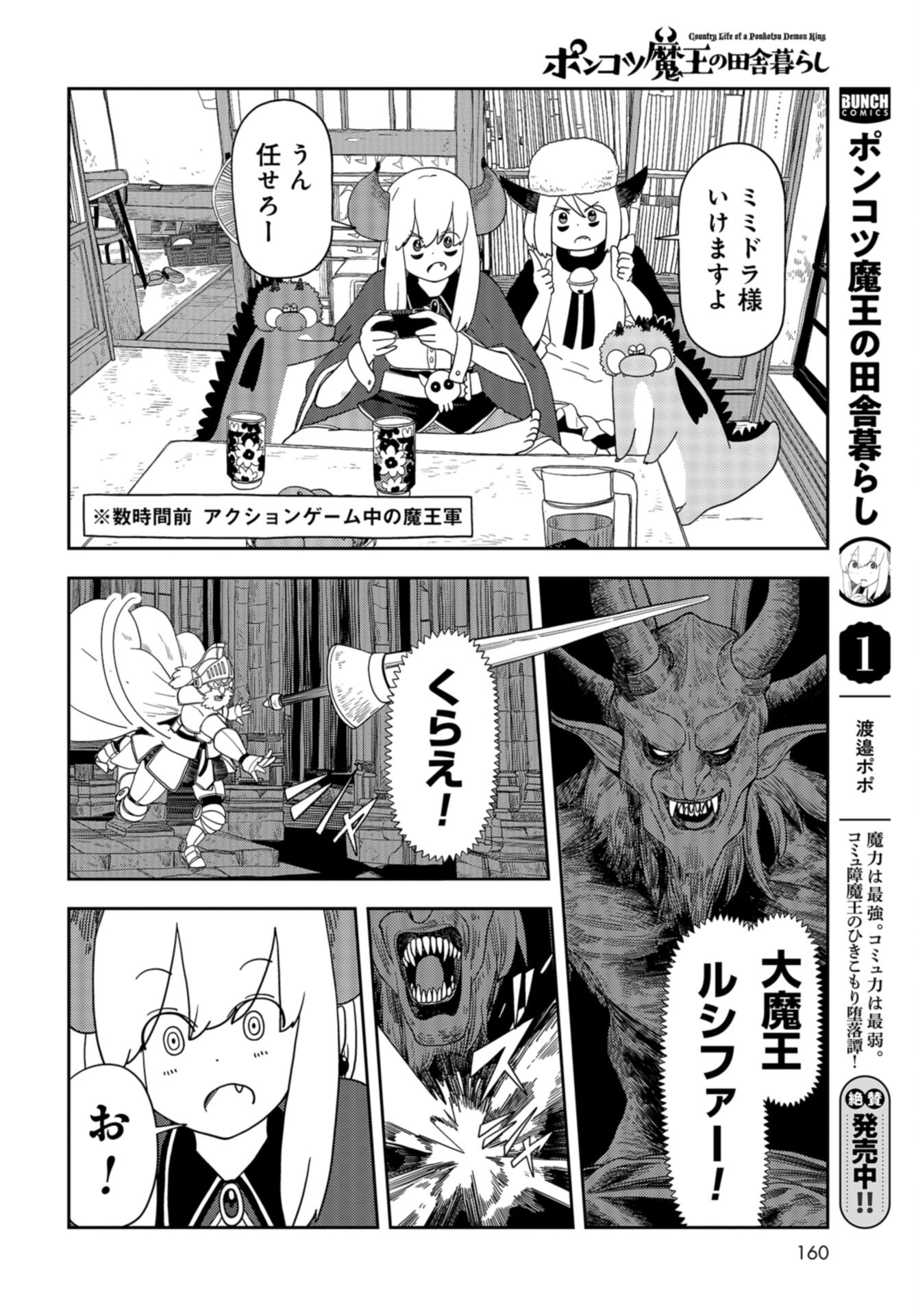 Ponkotsu Maou no Inakagurashi Chap 19 - Pic 2
