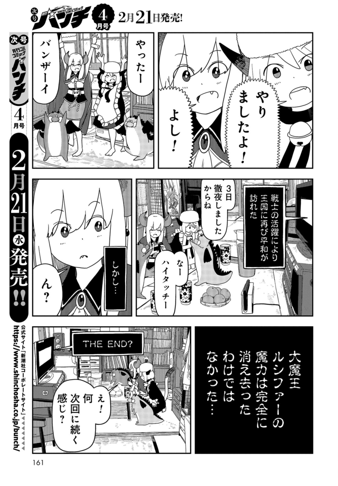 Ponkotsu Maou no Inakagurashi Chap 19 - Pic 3