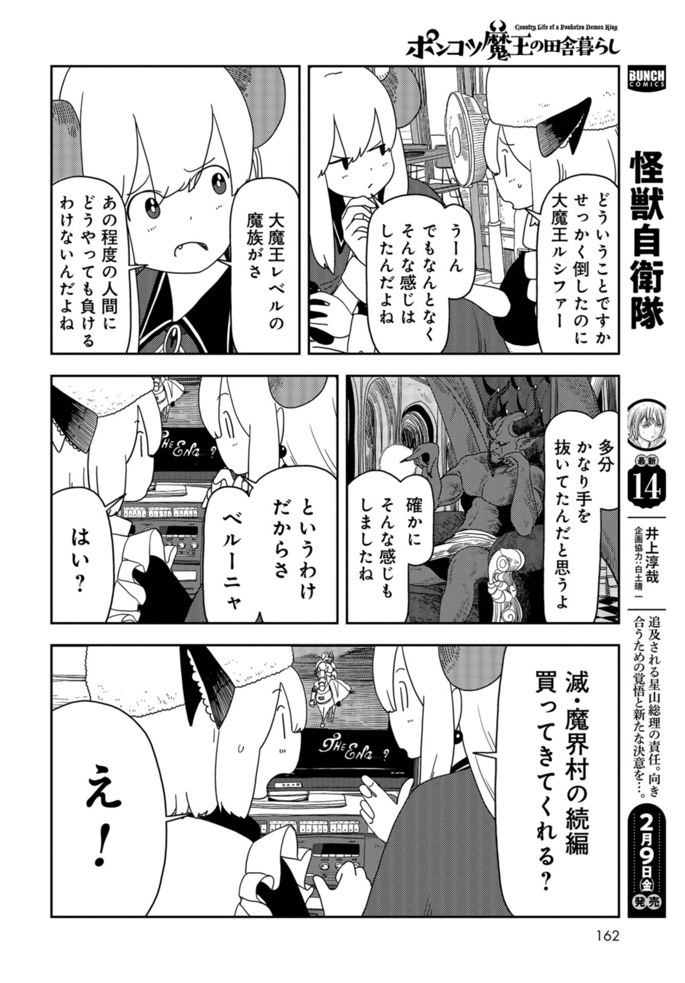 Ponkotsu Maou no Inakagurashi Chap 19 - Pic 4