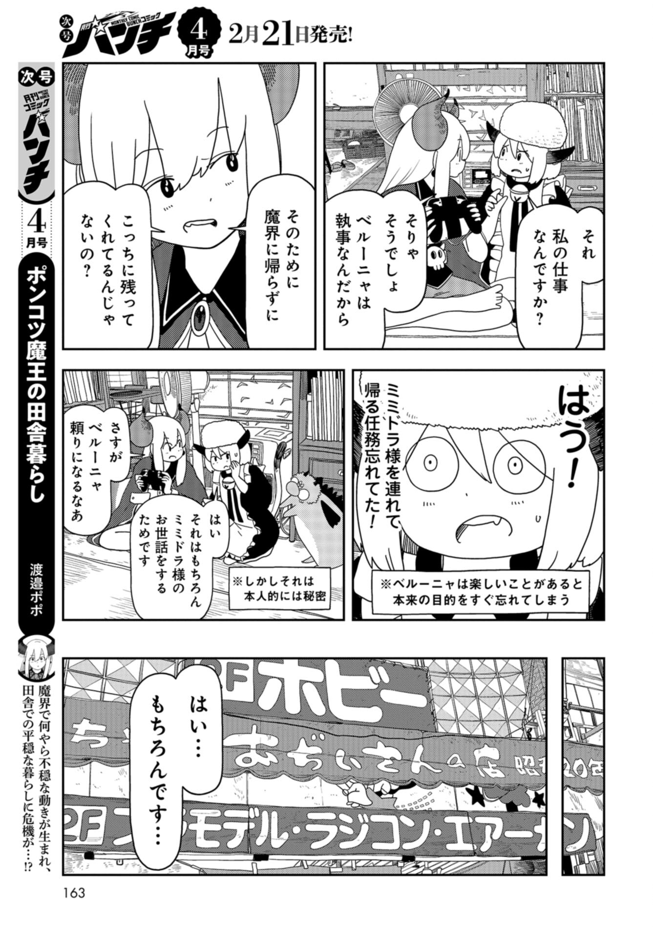Ponkotsu Maou no Inakagurashi Chap 19 - Pic 5