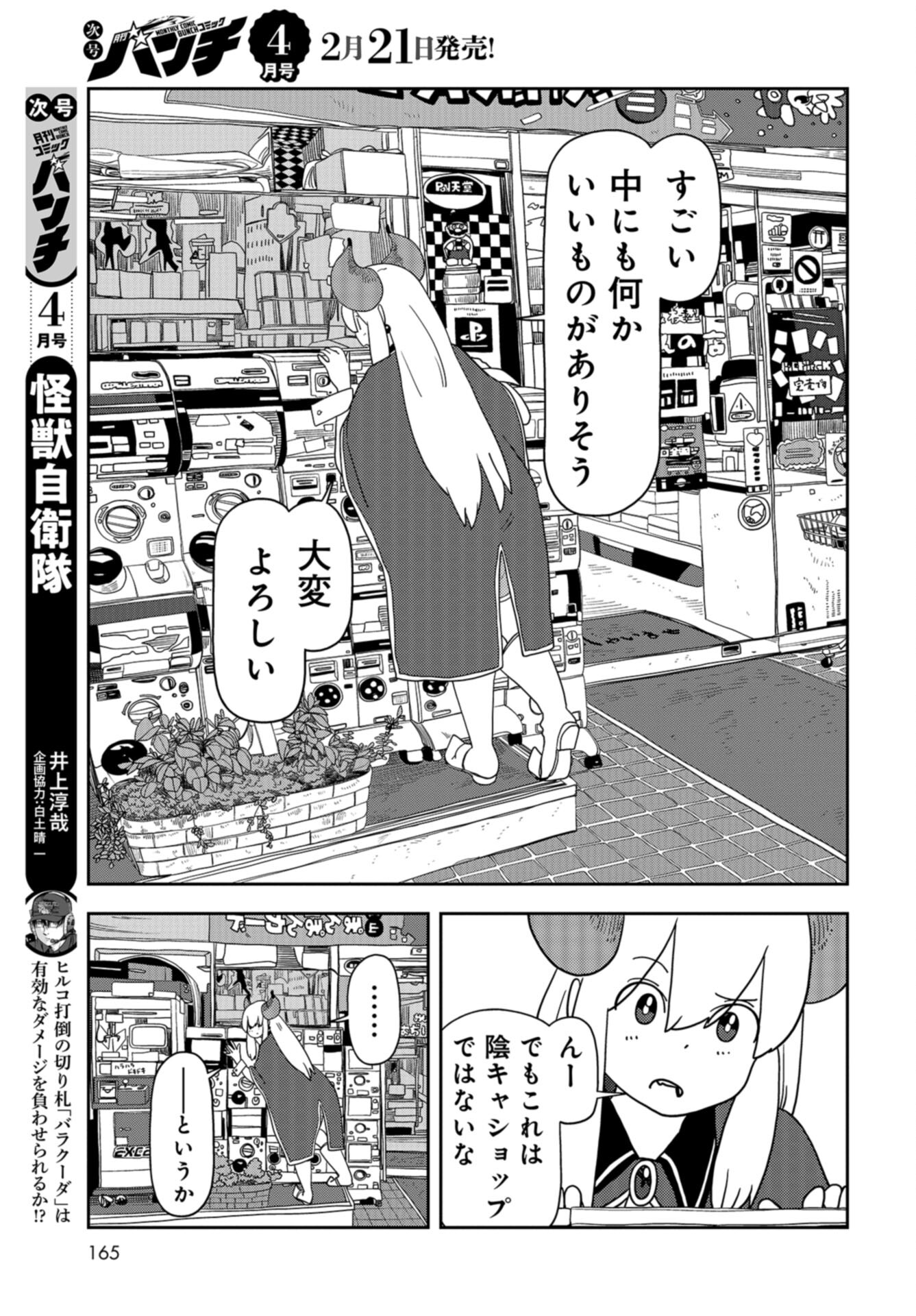 Ponkotsu Maou no Inakagurashi Chap 19 - Pic 7