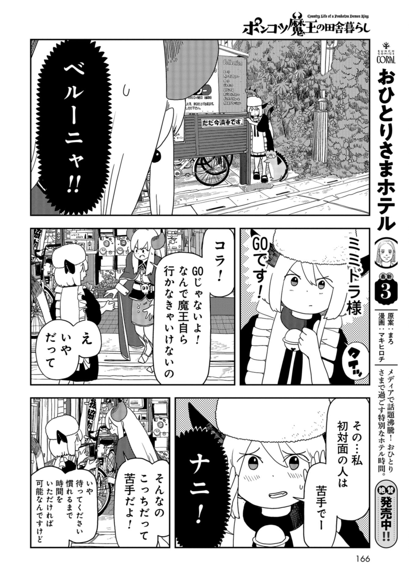 Ponkotsu Maou no Inakagurashi Chap 19 - Pic 8