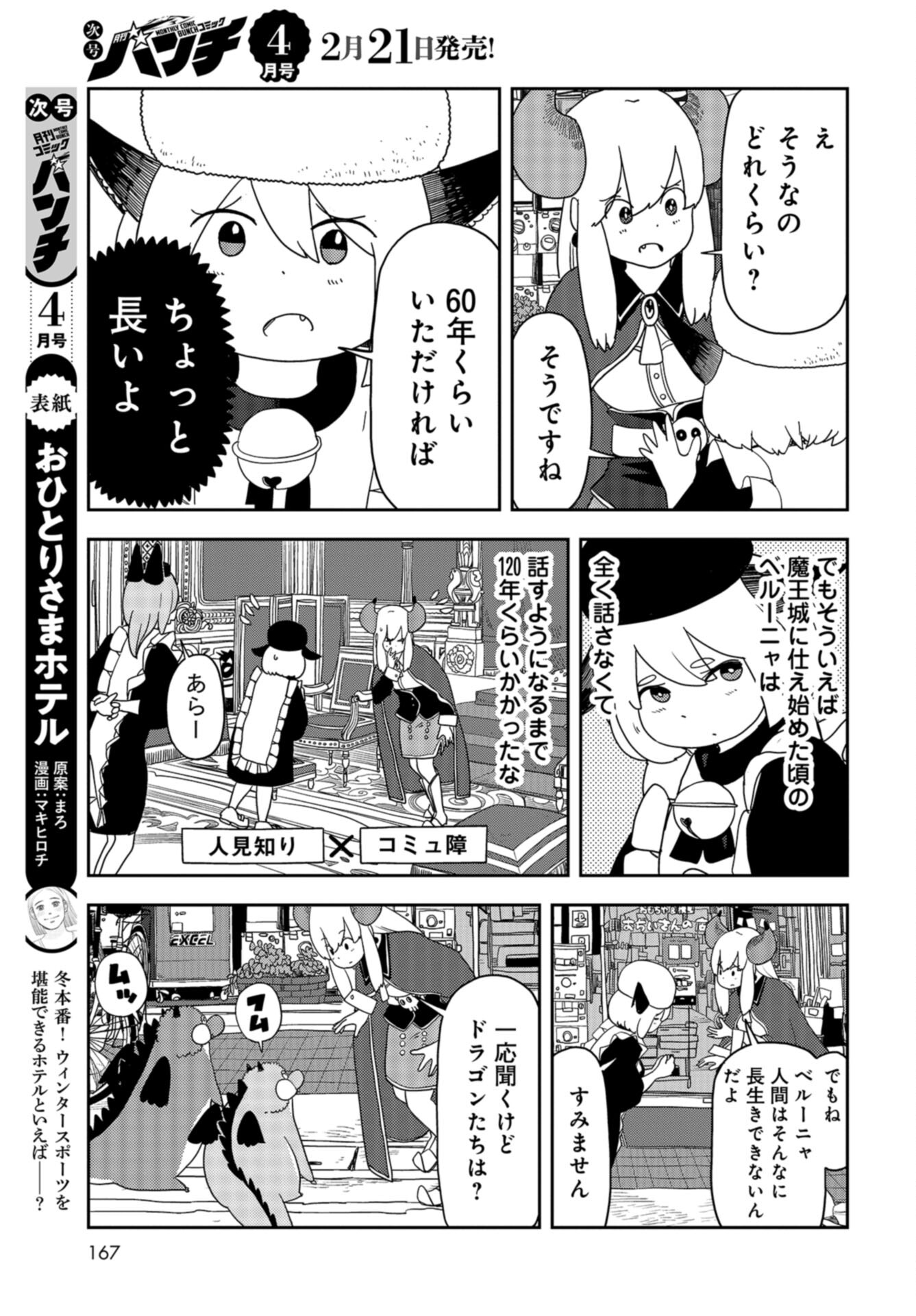 Ponkotsu Maou no Inakagurashi Chap 19 - Pic 9