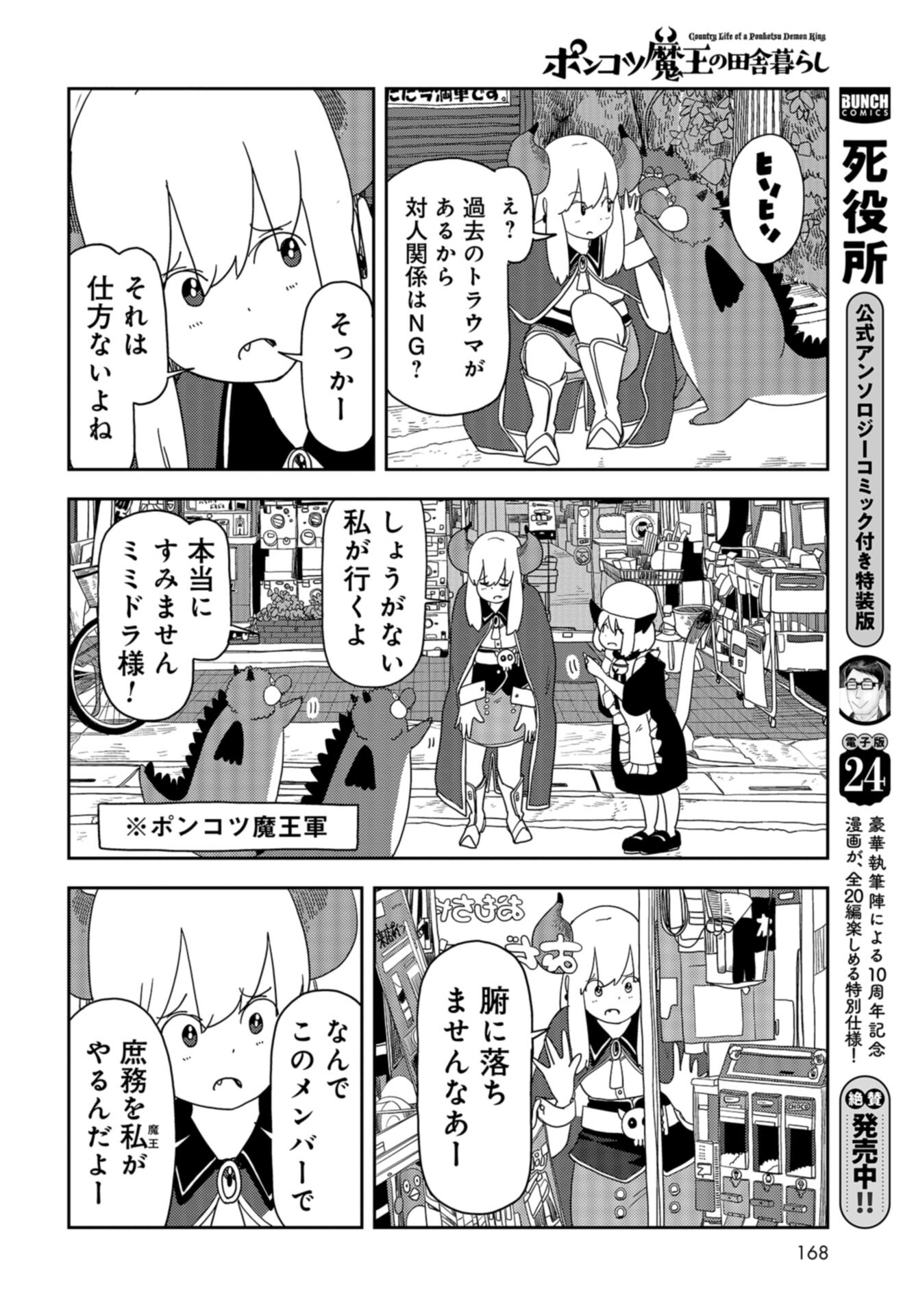 Ponkotsu Maou no Inakagurashi Chap 19 - Pic 10